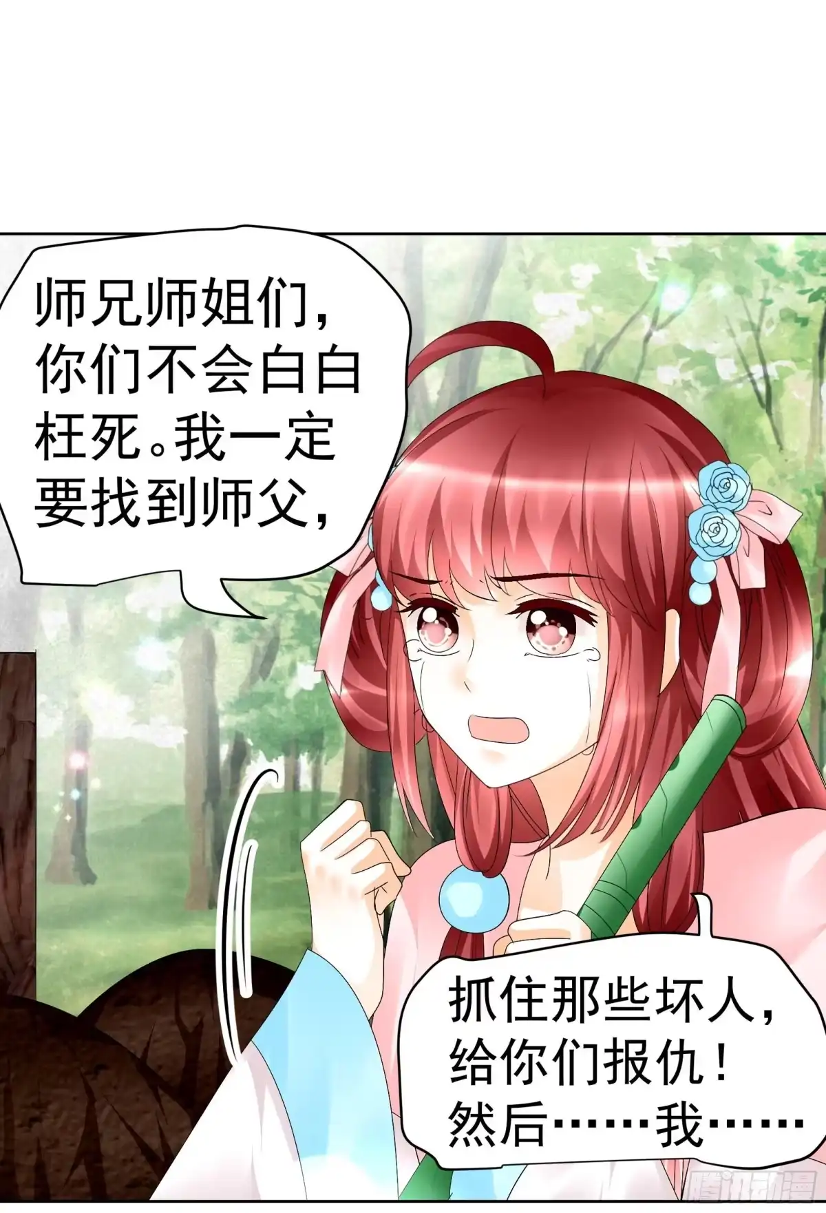 古乐风华录 第81话 幻灭的梦 第32页