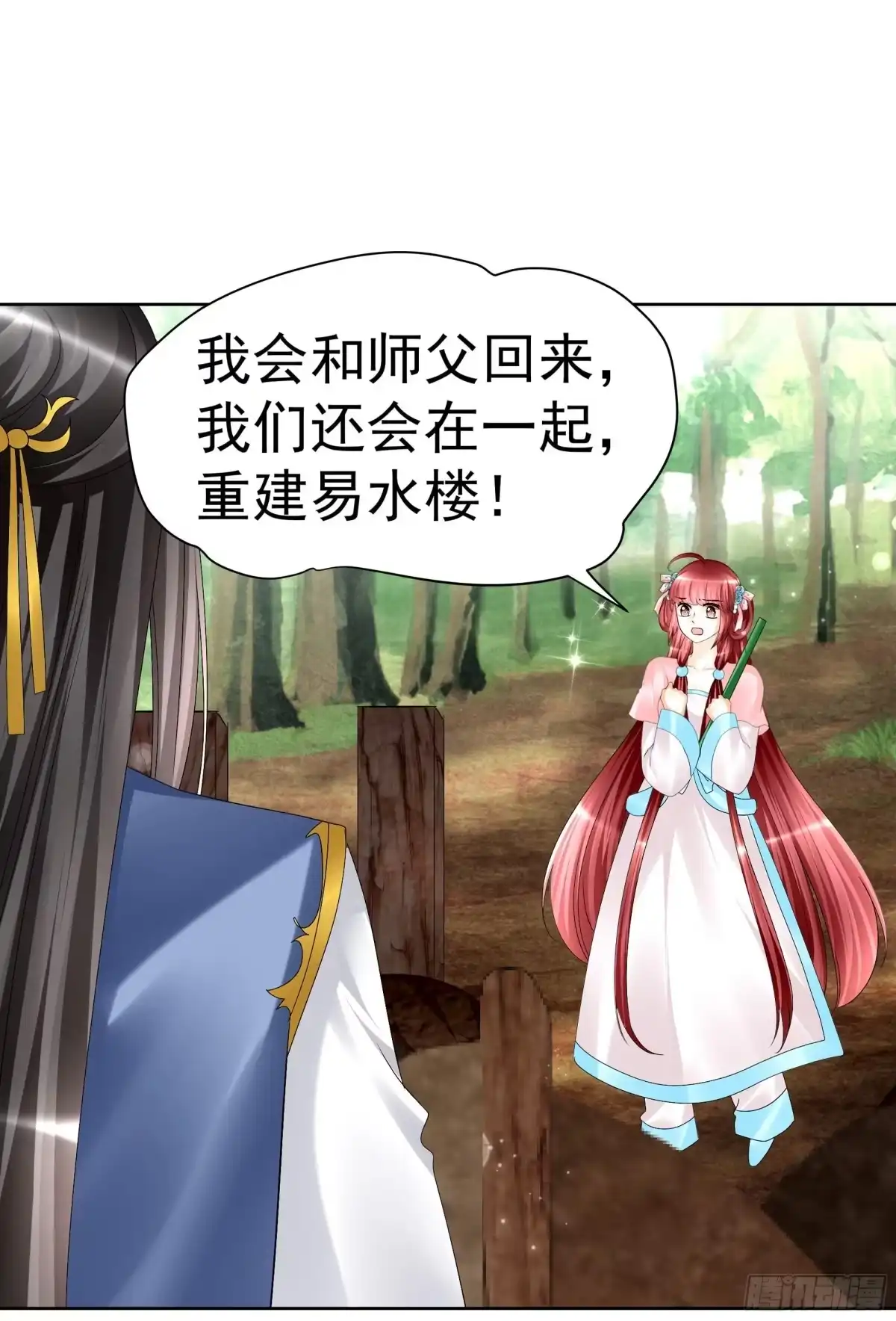 古乐风华录 第81话 幻灭的梦 第33页