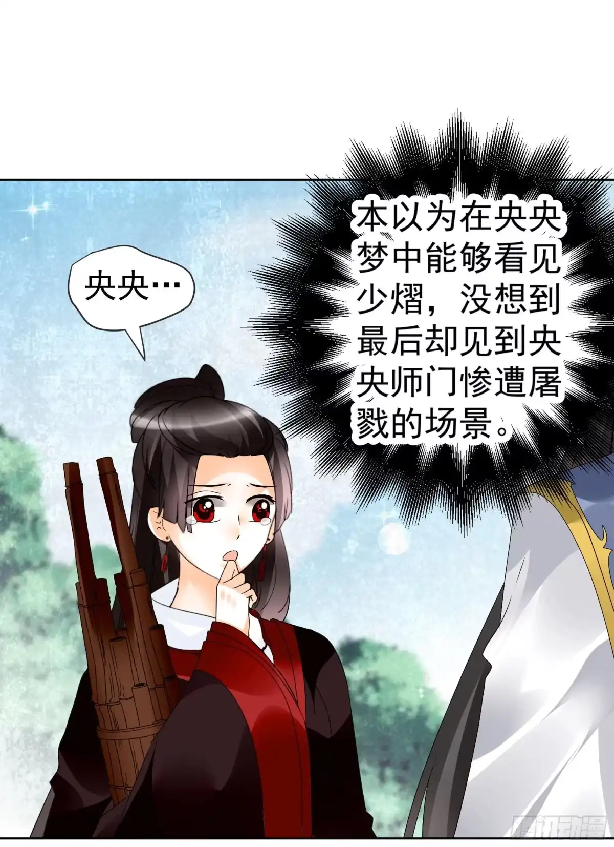 古乐风华录 第81话 幻灭的梦 第36页