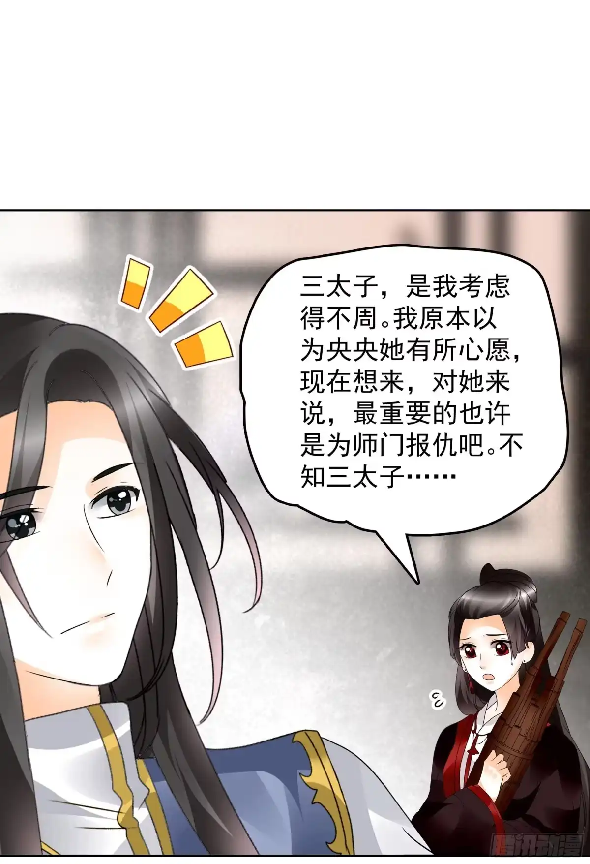 古乐风华录 第81话 幻灭的梦 第39页