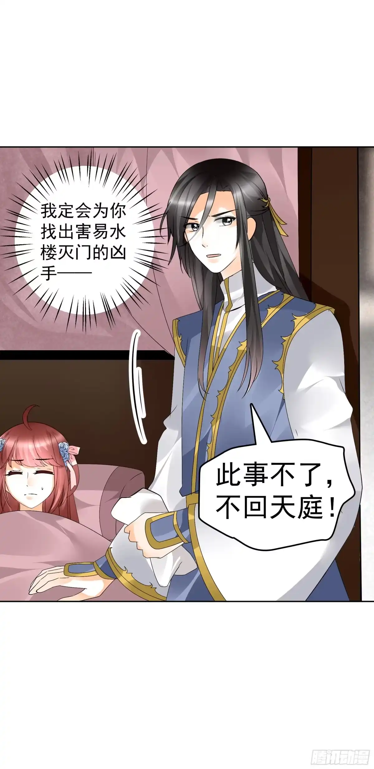 古乐风华录 第81话 幻灭的梦 第41页