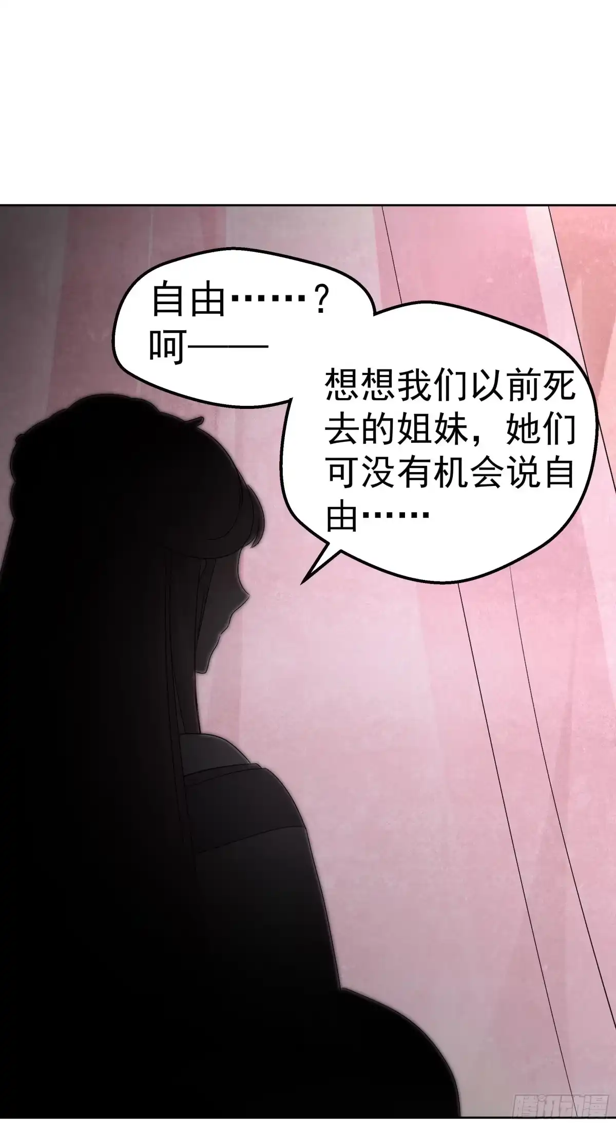 古乐风华录 第81话 幻灭的梦 第47页