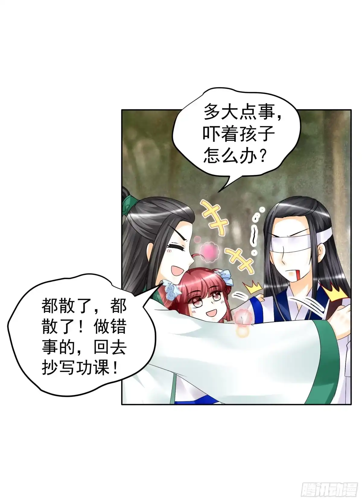 古乐风华录 第81话 幻灭的梦 第5页