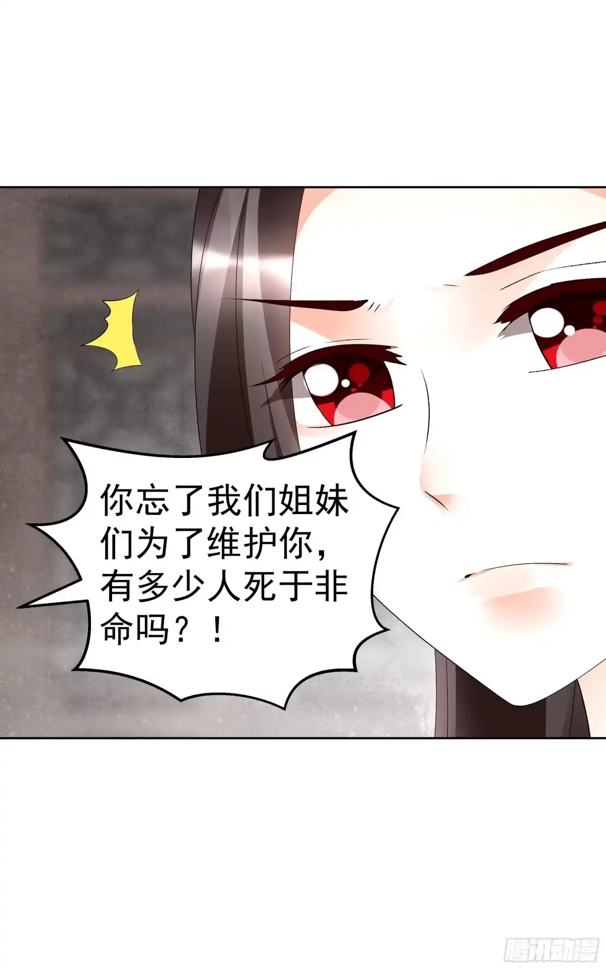 古乐风华录 第81话 幻灭的梦 第54页