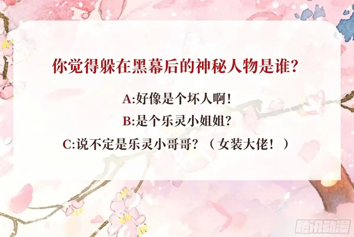 古乐风华录 第81话 幻灭的梦 第70页