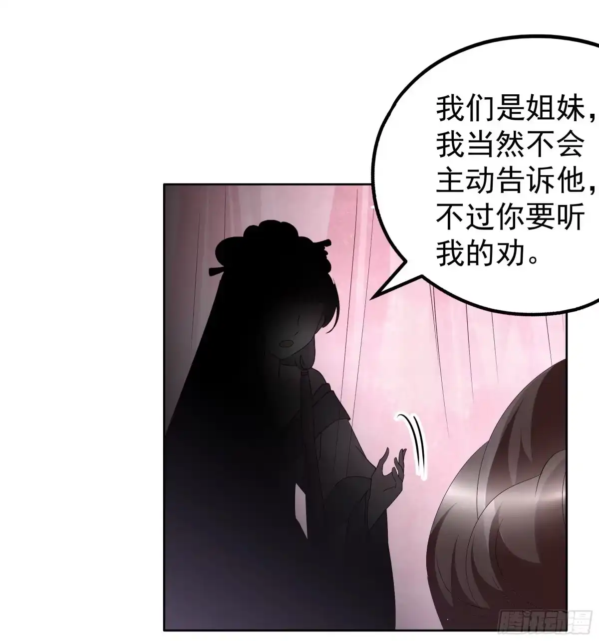 古乐风华录 第82话 难得的平静 第2页