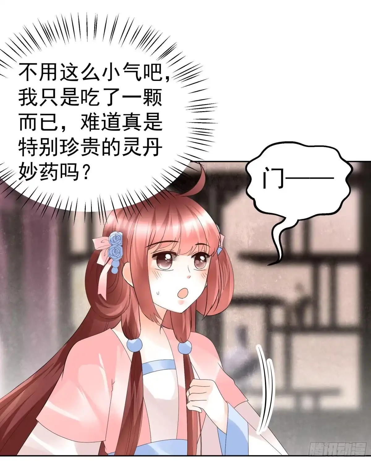 古乐风华录 第82话 难得的平静 第20页