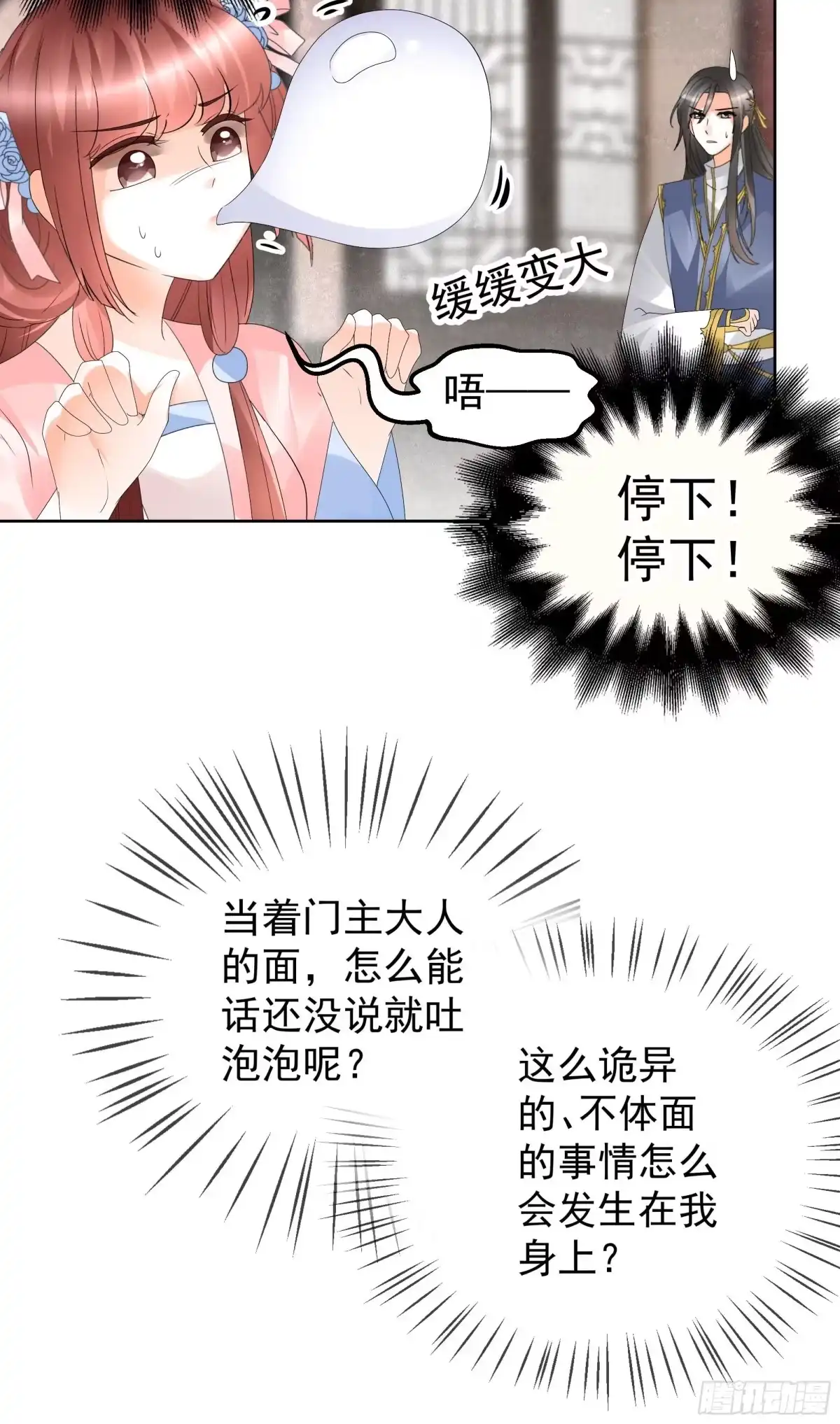 古乐风华录 第82话 难得的平静 第23页