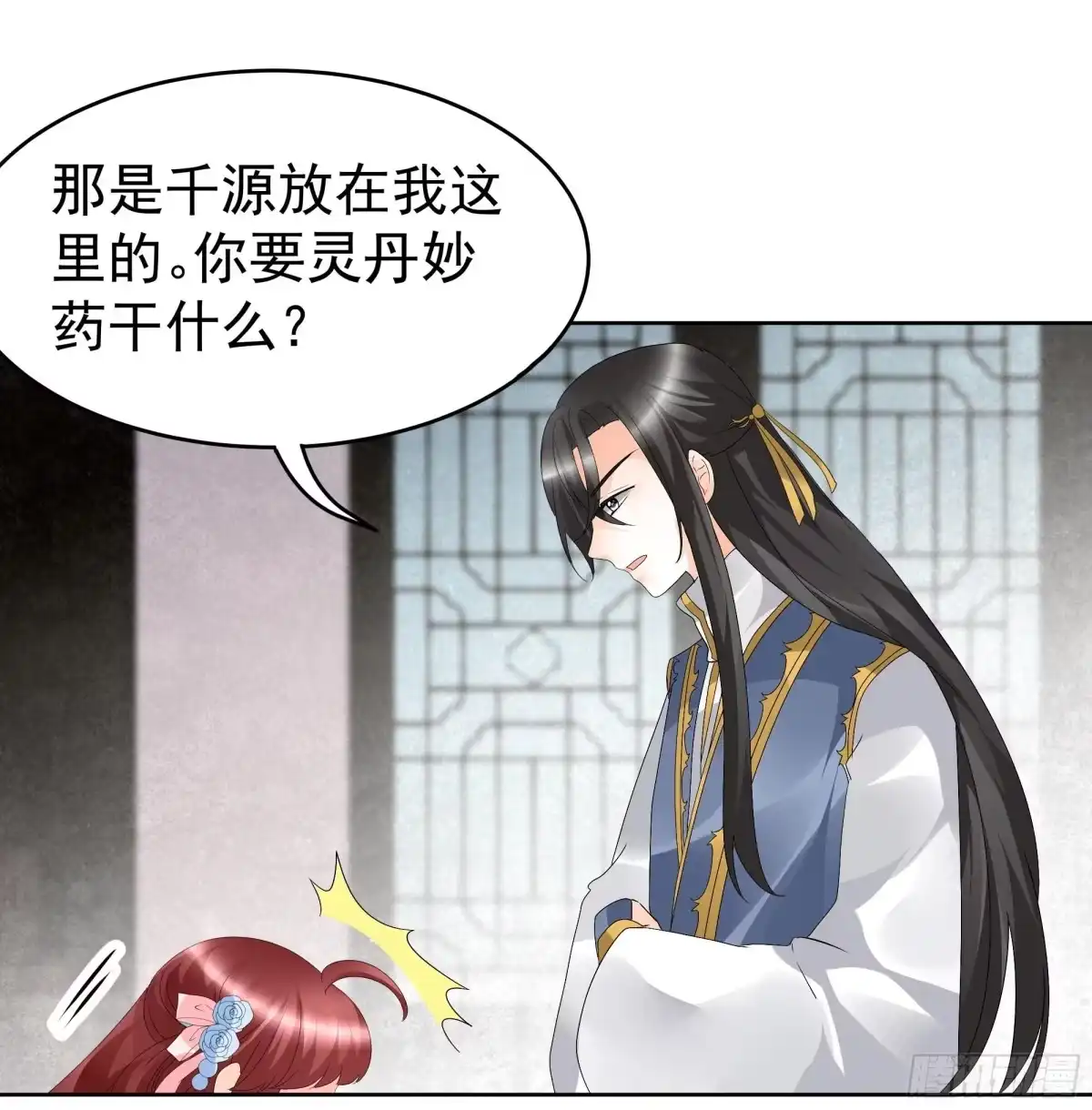 古乐风华录 第82话 难得的平静 第31页