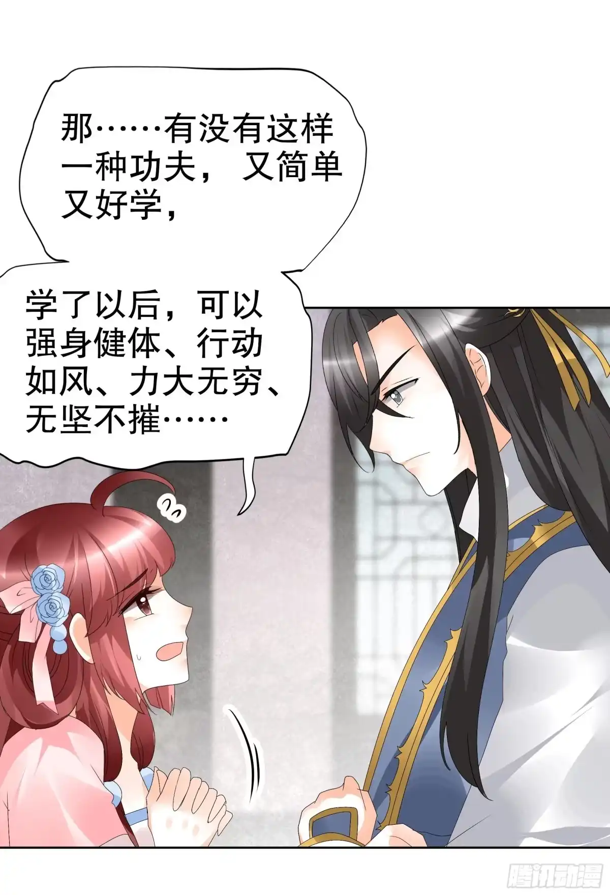 古乐风华录 第82话 难得的平静 第34页