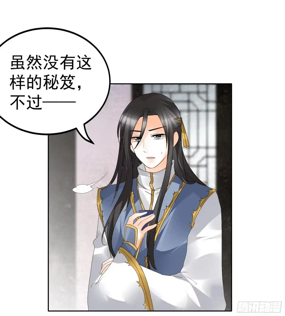 古乐风华录 第82话 难得的平静 第39页