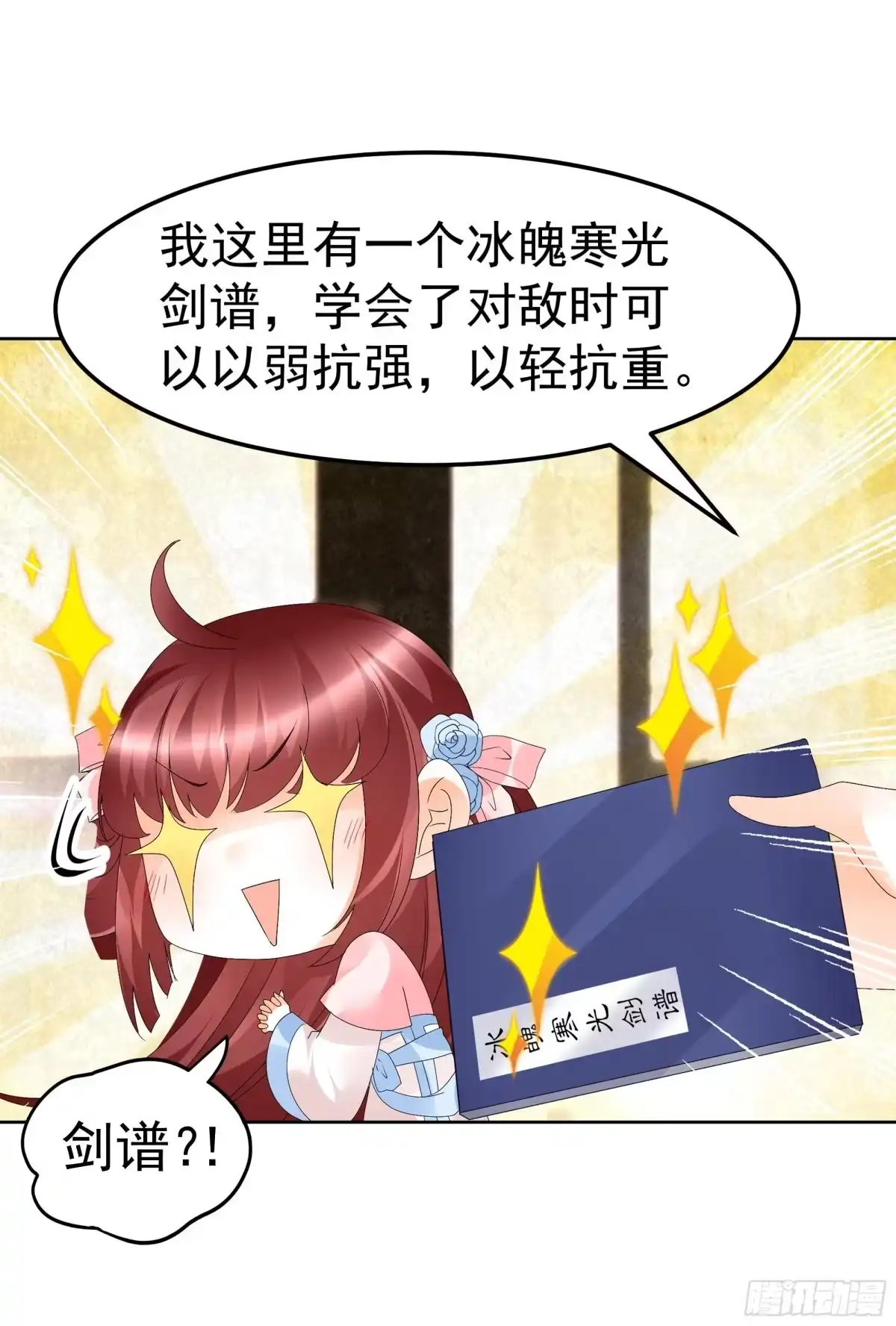 古乐风华录 第82话 难得的平静 第40页