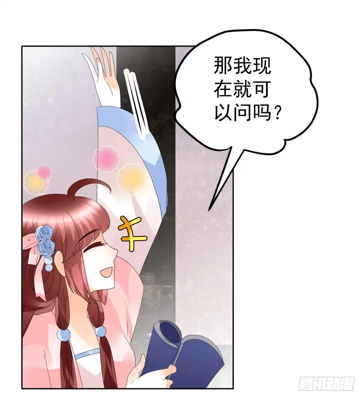 古乐风华录 第82话 难得的平静 第44页