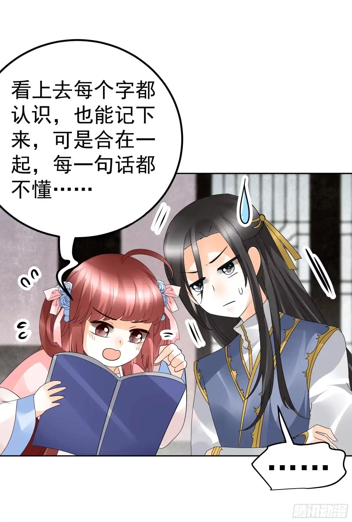 古乐风华录 第82话 难得的平静 第46页