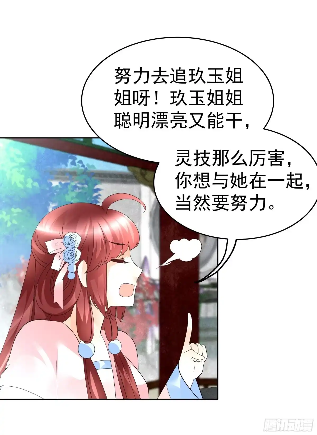 古乐风华录 第82话 难得的平静 第56页