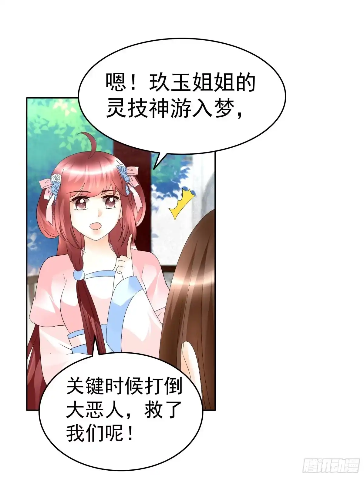 古乐风华录 第82话 难得的平静 第58页