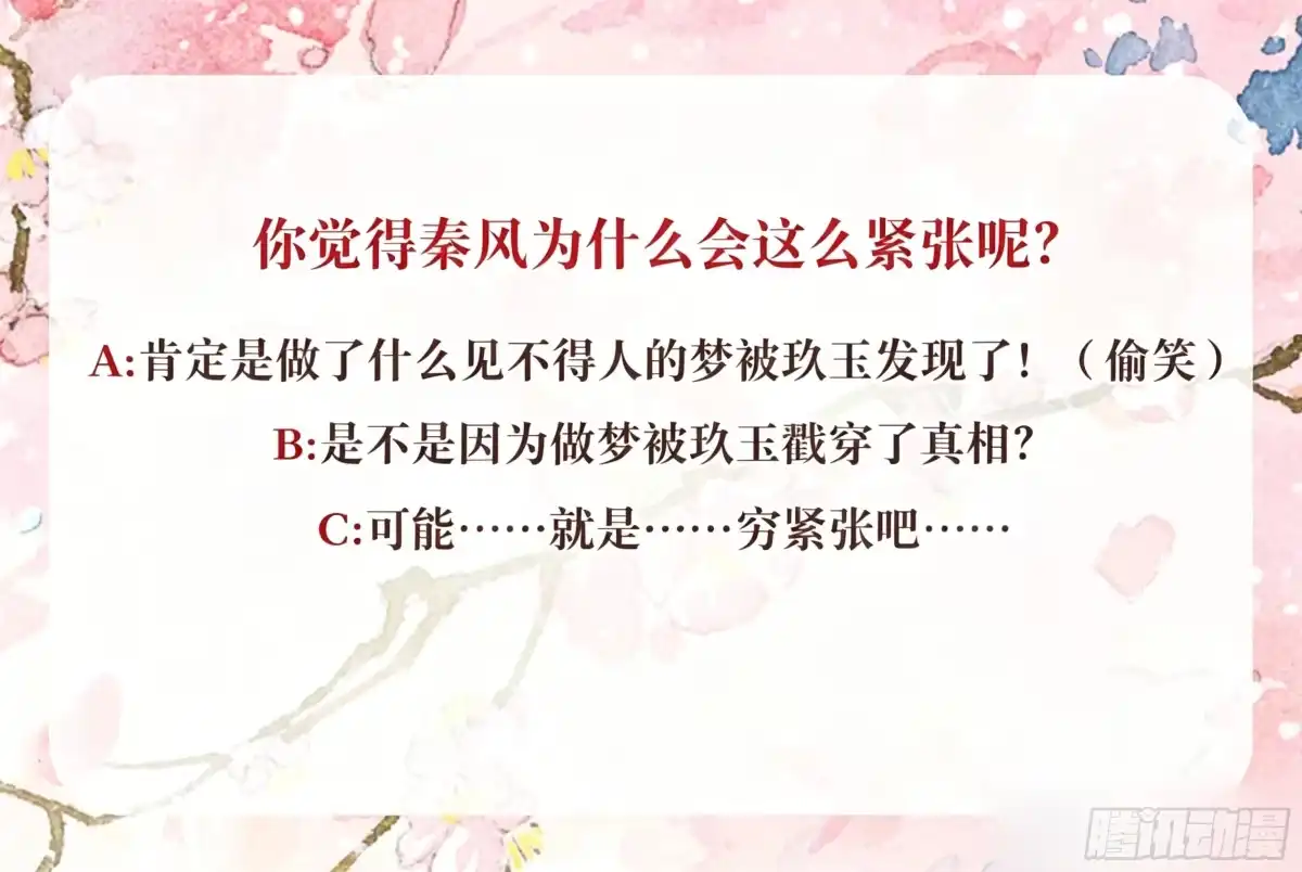 古乐风华录 第82话 难得的平静 第61页