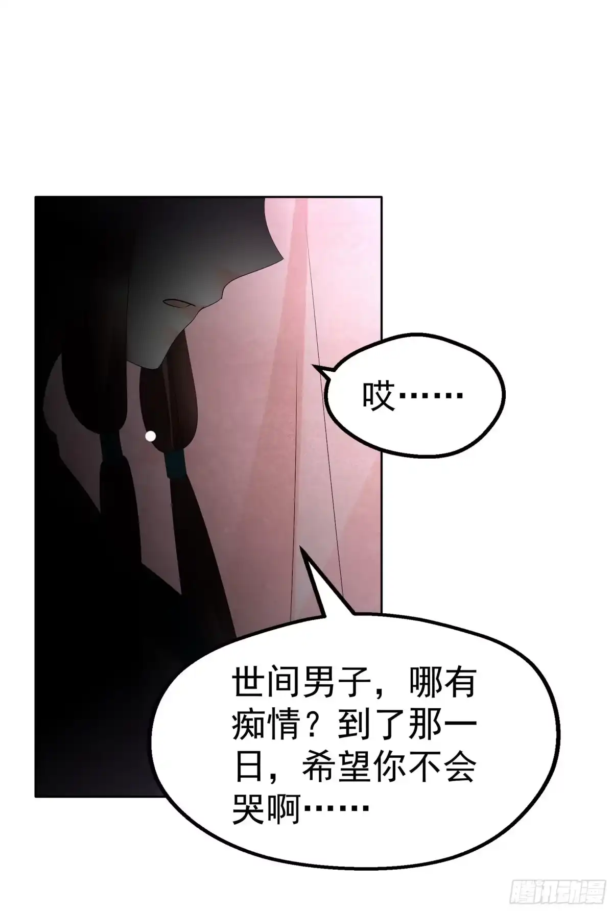 古乐风华录 第82话 难得的平静 第9页