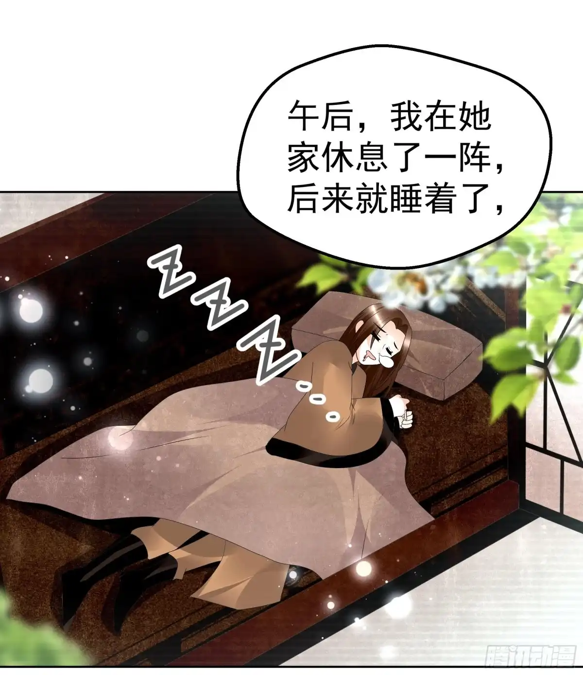 古乐风华录 第83话 缘情锁的“孽债” 第15页