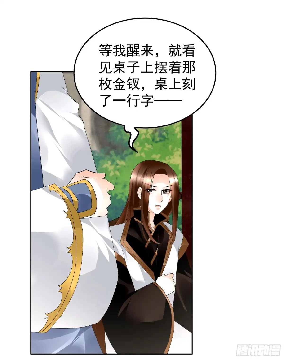 古乐风华录 第83话 缘情锁的“孽债” 第17页