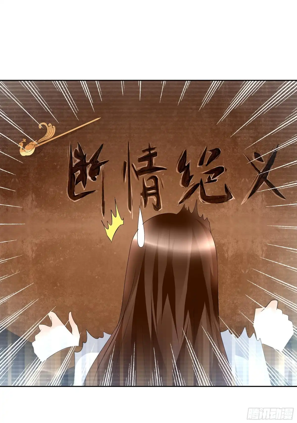 古乐风华录 第83话 缘情锁的“孽债” 第18页