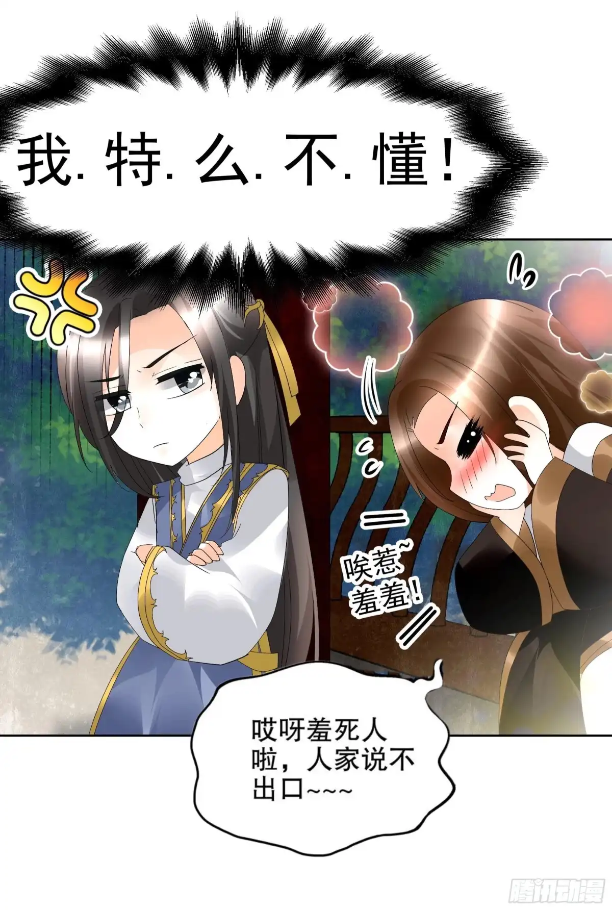 古乐风华录 第83话 缘情锁的“孽债” 第21页
