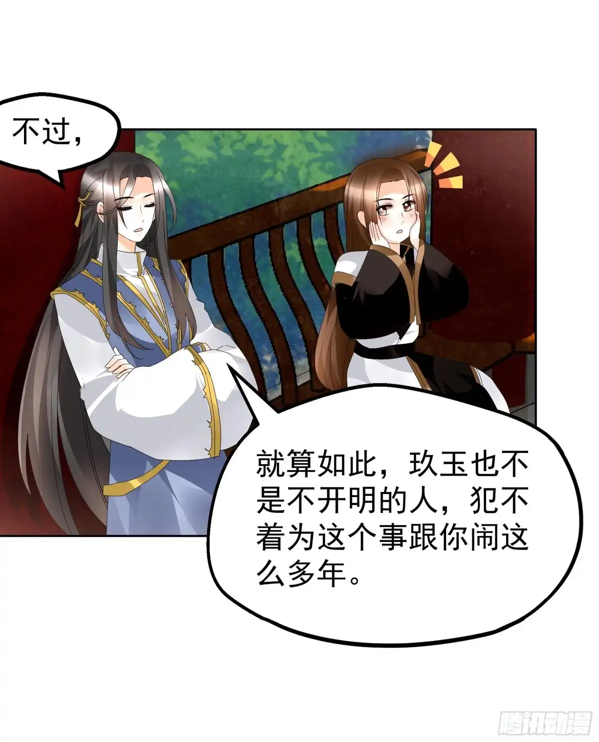 古乐风华录 第83话 缘情锁的“孽债” 第23页