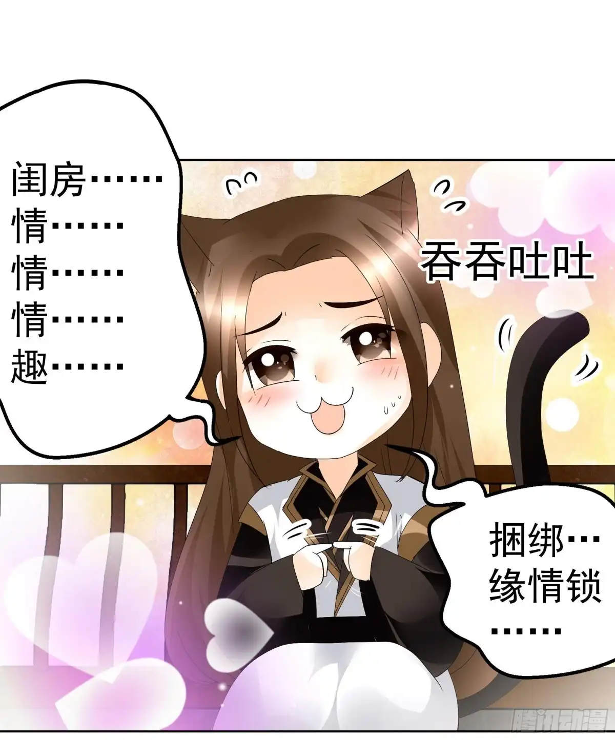 古乐风华录 第83话 缘情锁的“孽债” 第25页