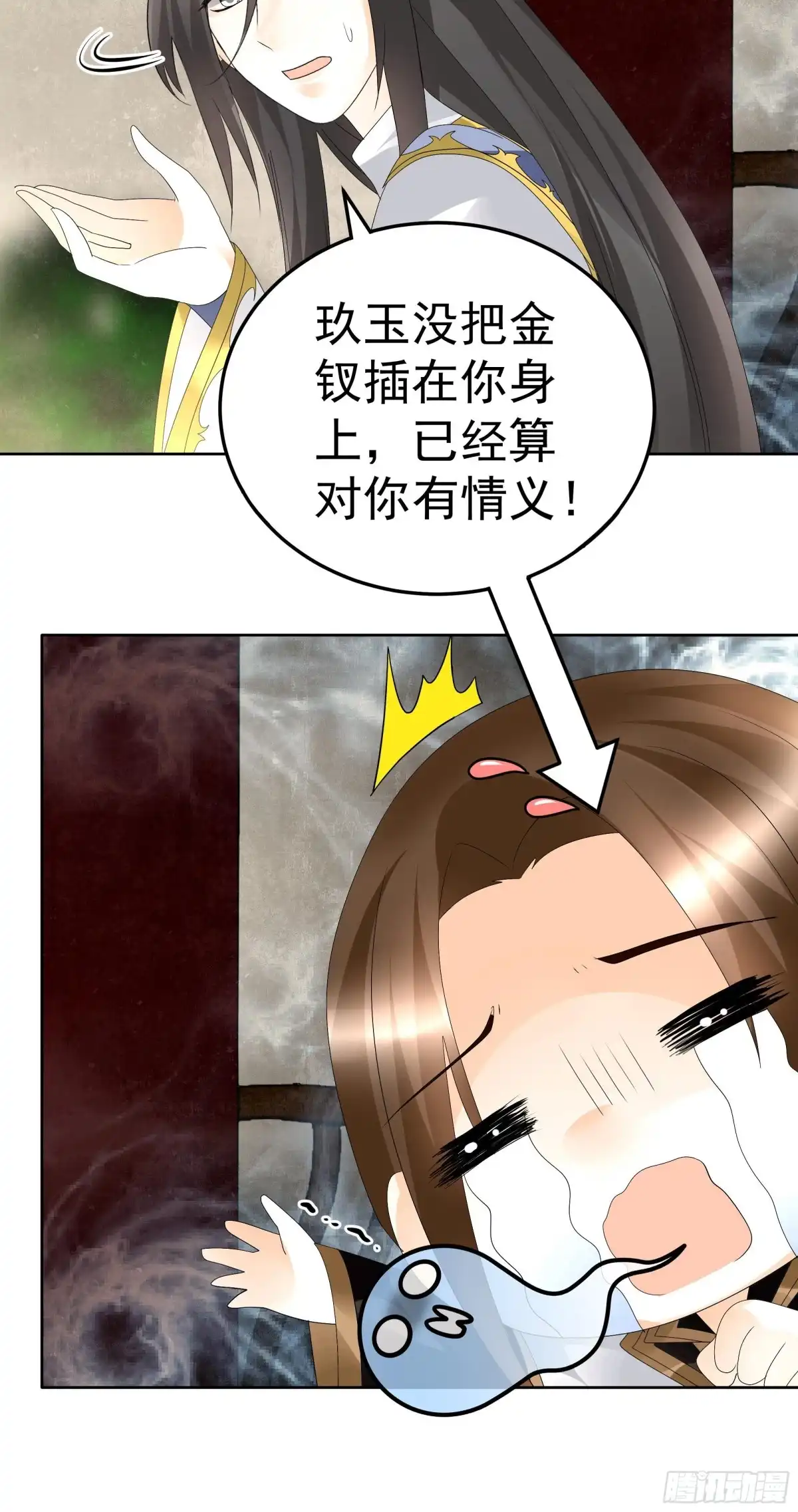 古乐风华录 第83话 缘情锁的“孽债” 第29页
