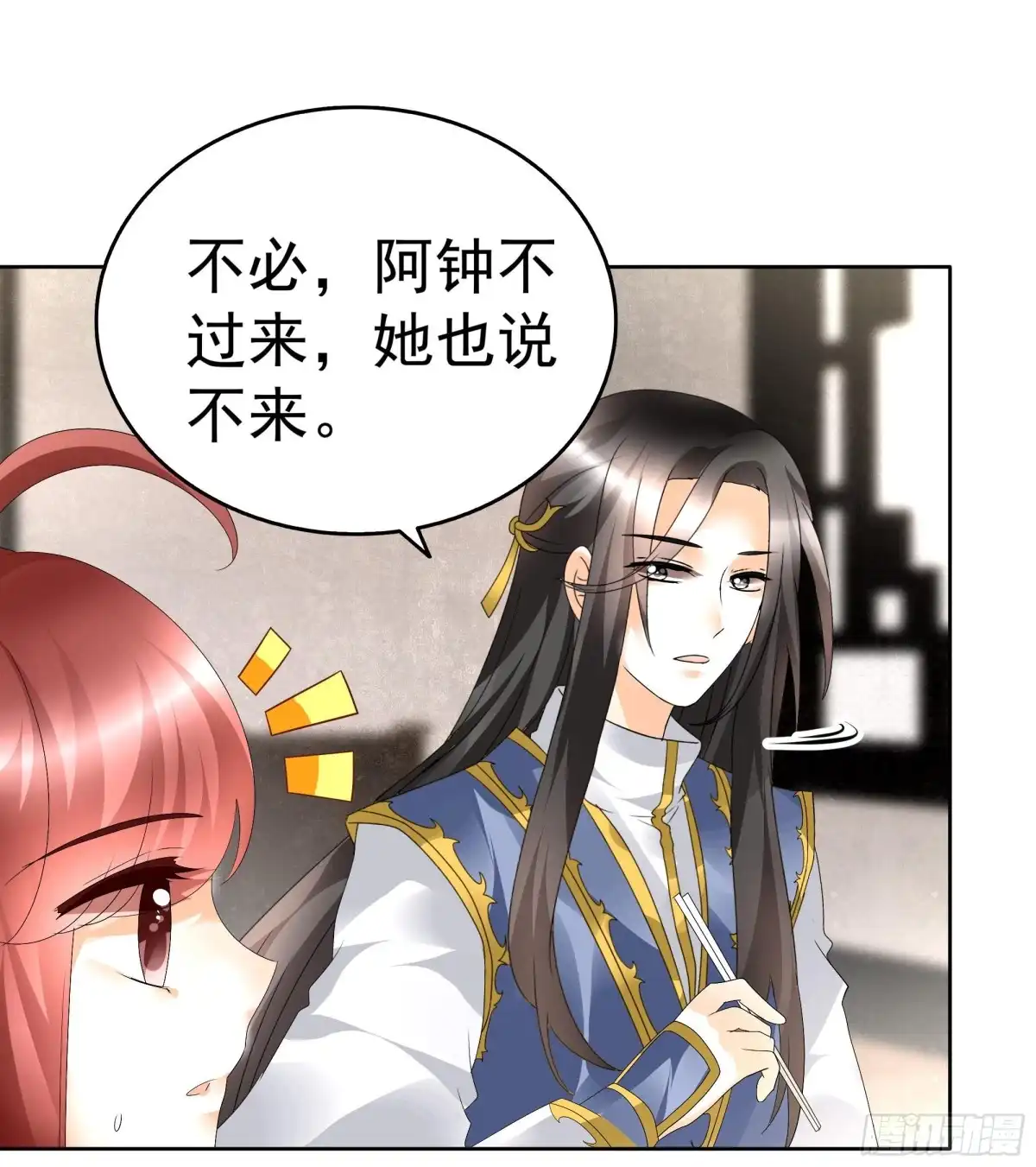 古乐风华录 第83话 缘情锁的“孽债” 第32页