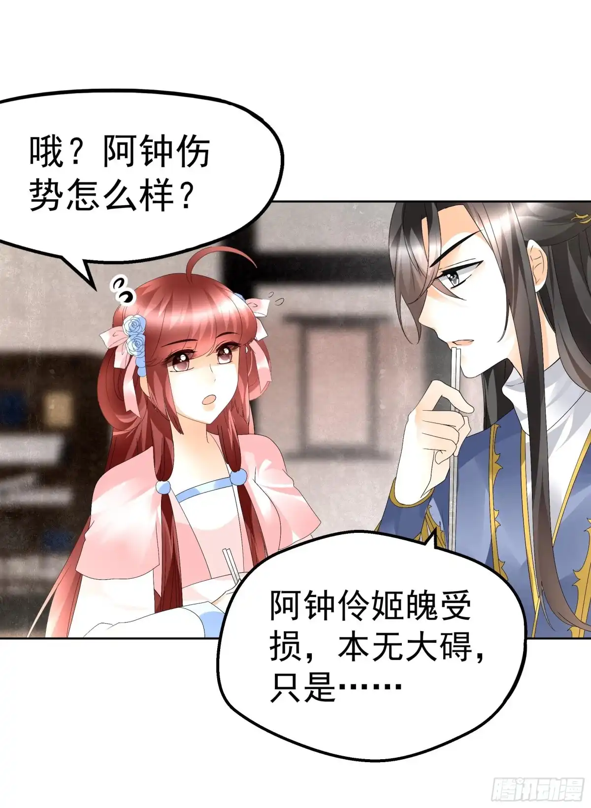古乐风华录 第83话 缘情锁的“孽债” 第33页