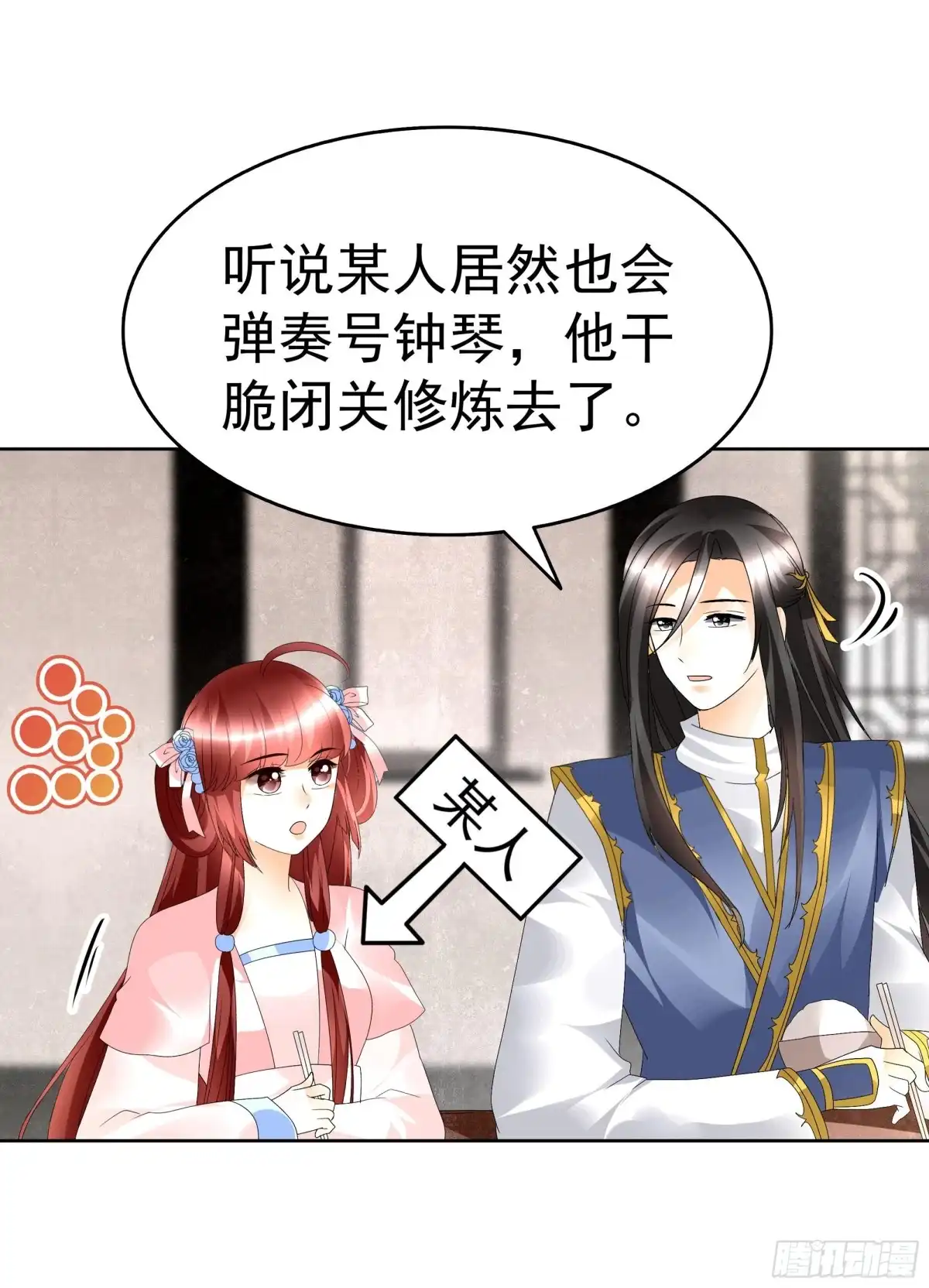 古乐风华录 第83话 缘情锁的“孽债” 第38页