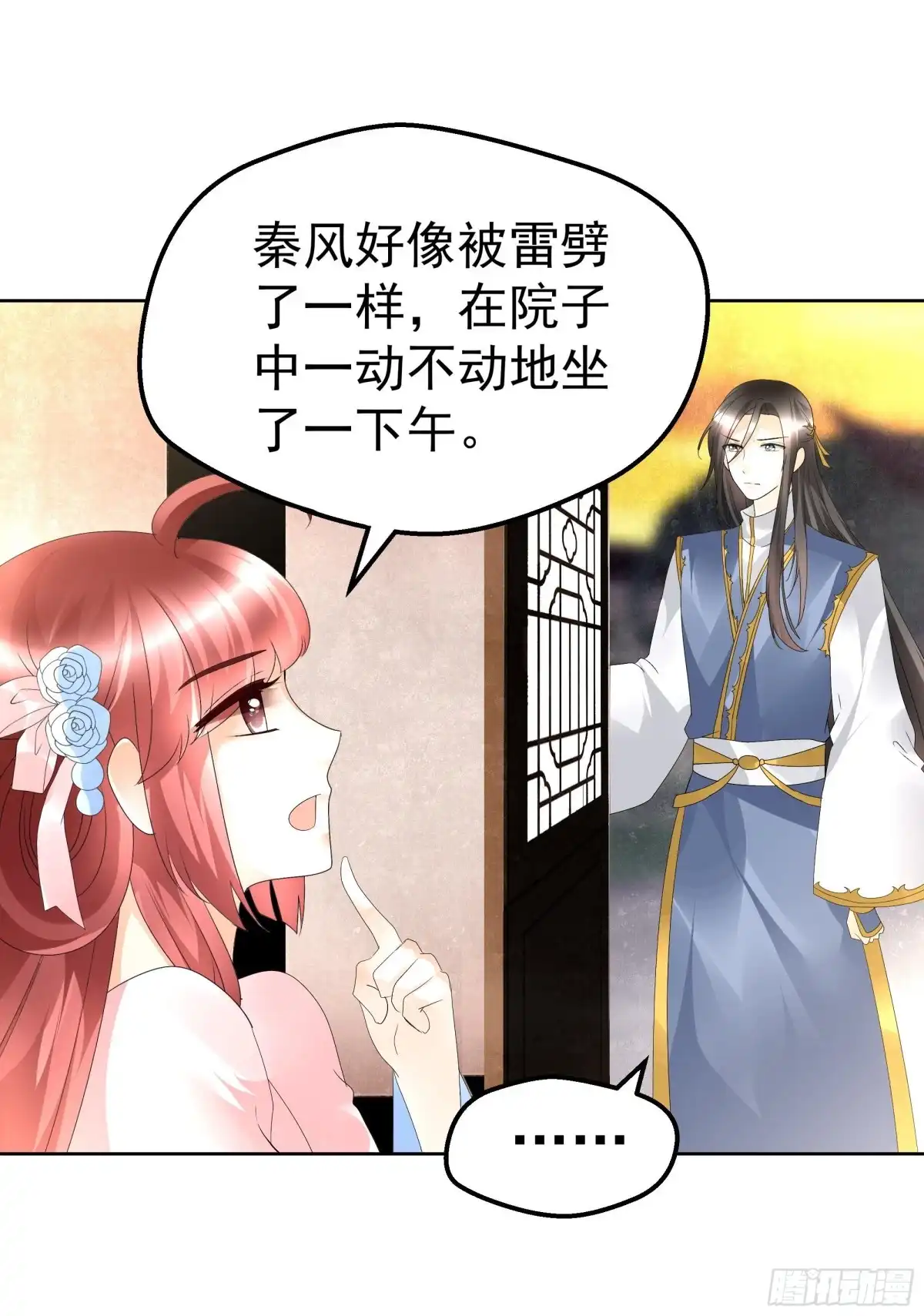古乐风华录 第83话 缘情锁的“孽债” 第4页
