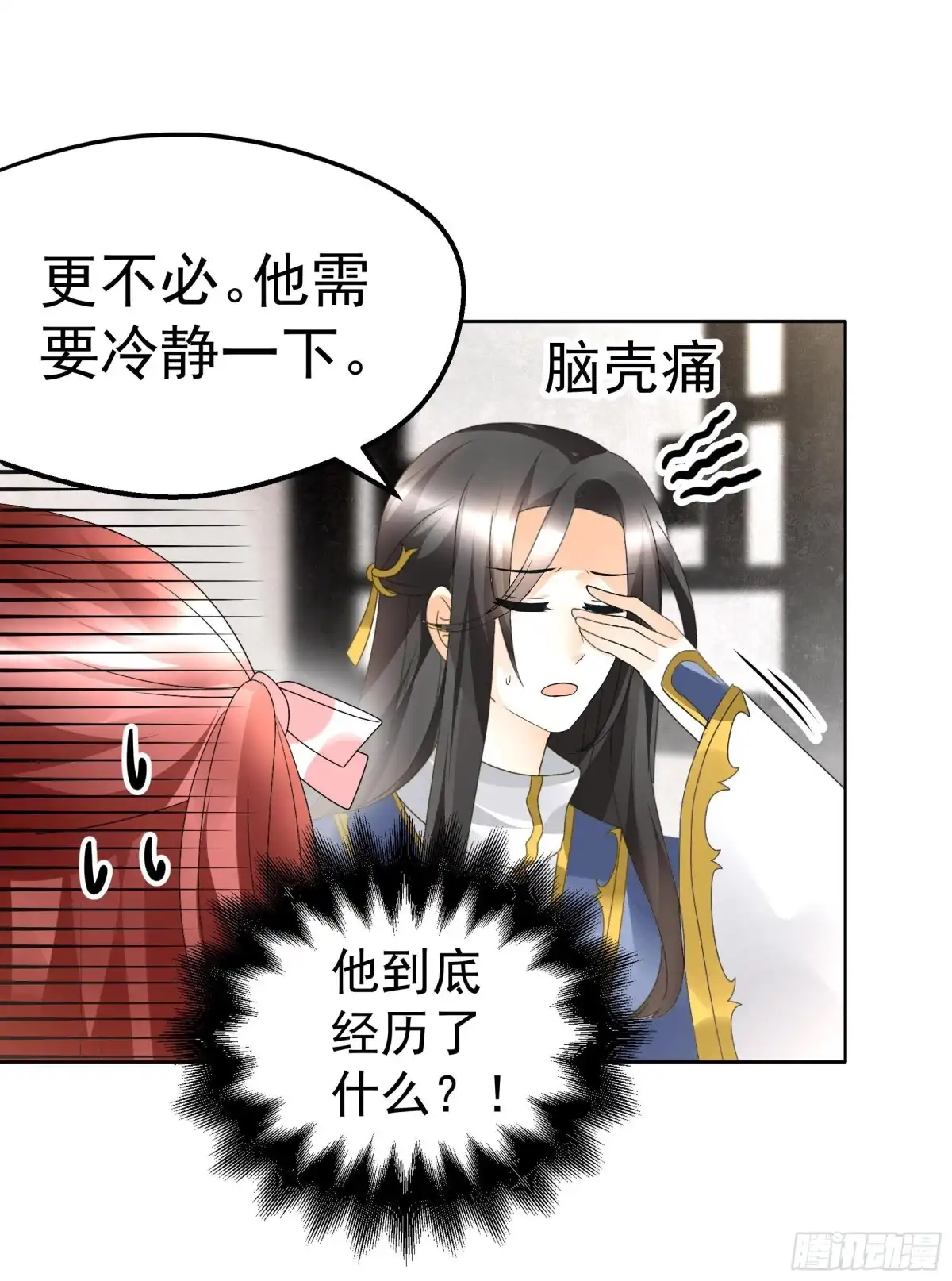 古乐风华录 第83话 缘情锁的“孽债” 第43页