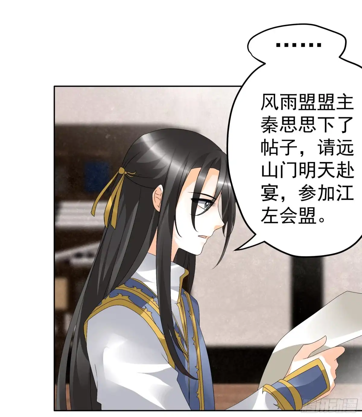 古乐风华录 第83话 缘情锁的“孽债” 第47页