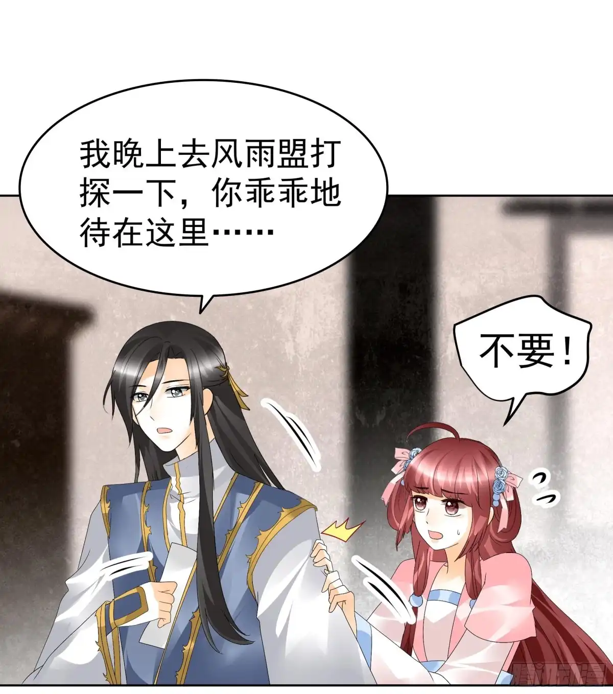 古乐风华录 第83话 缘情锁的“孽债” 第52页