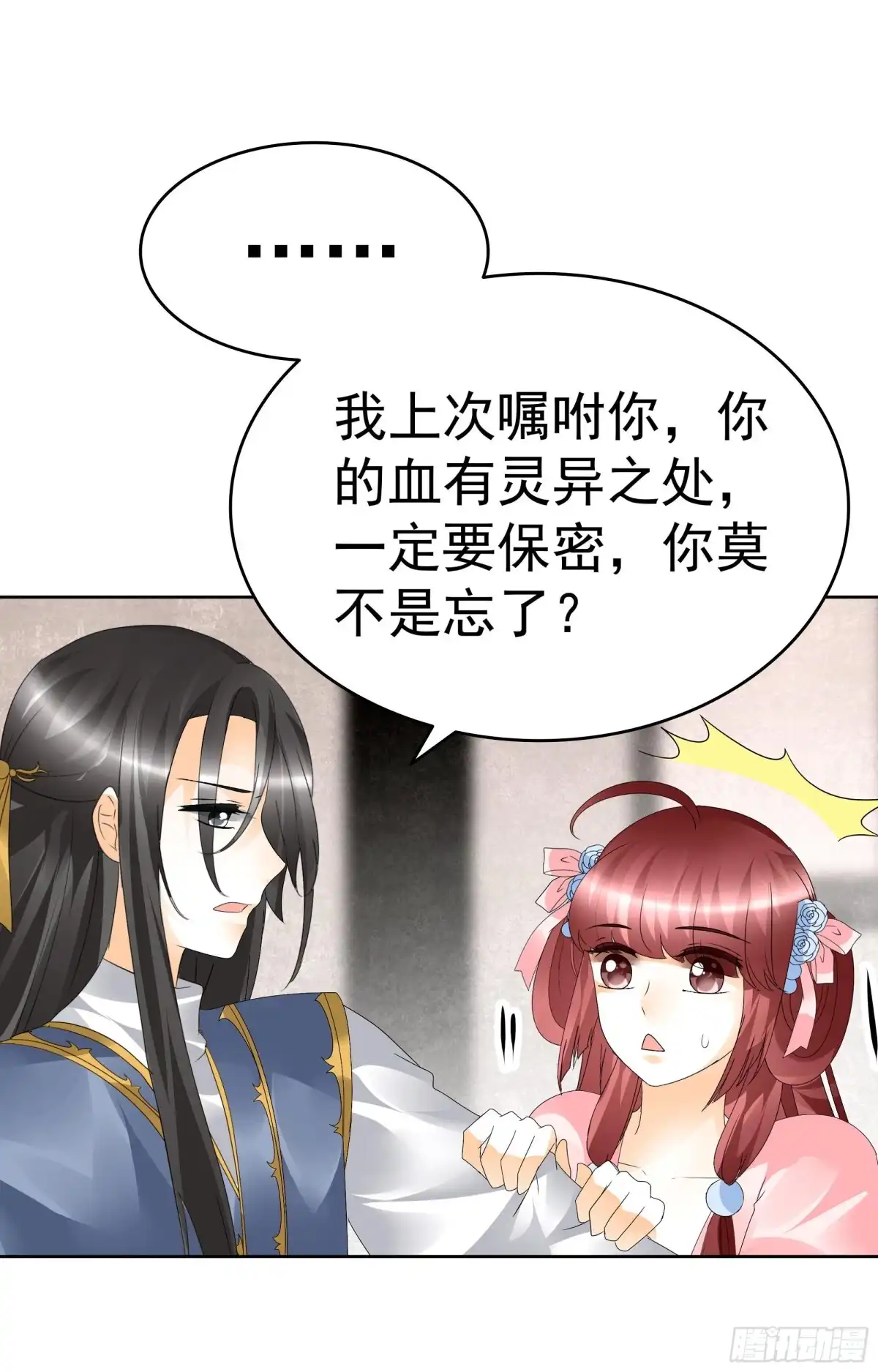 古乐风华录 第83话 缘情锁的“孽债” 第54页