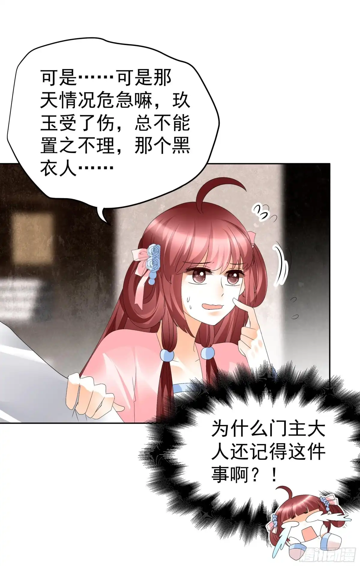 古乐风华录 第83话 缘情锁的“孽债” 第55页