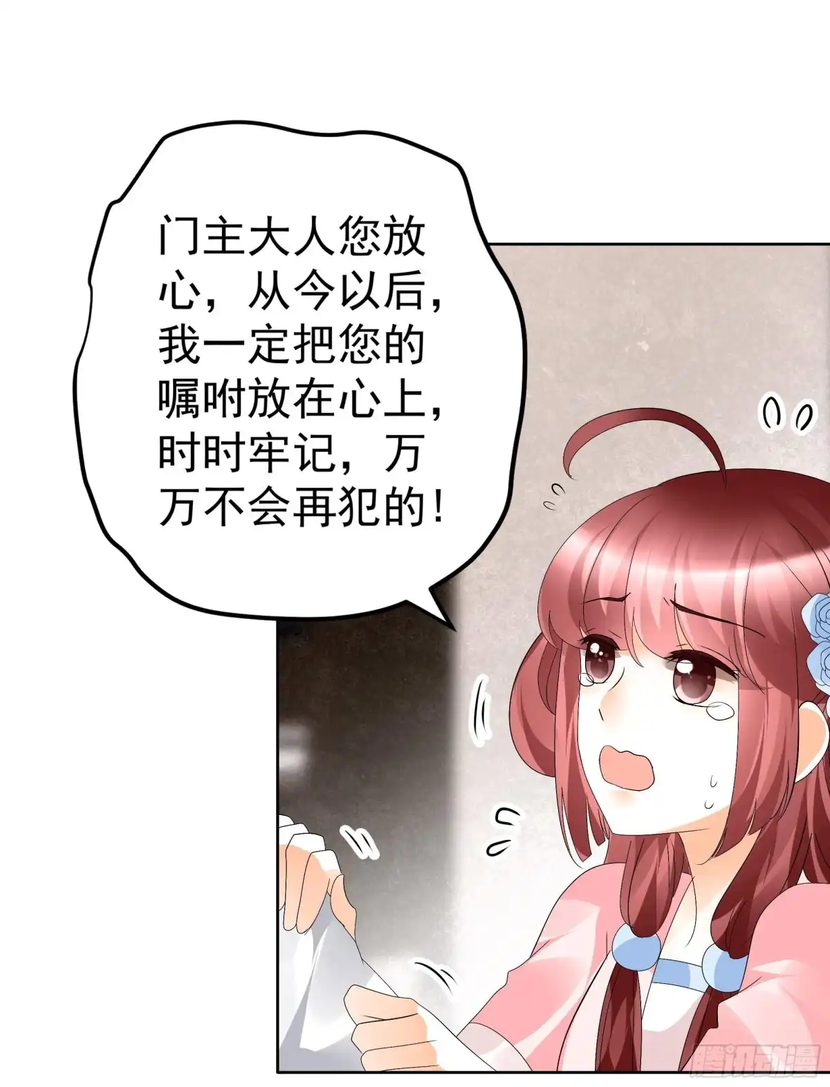 古乐风华录 第83话 缘情锁的“孽债” 第57页