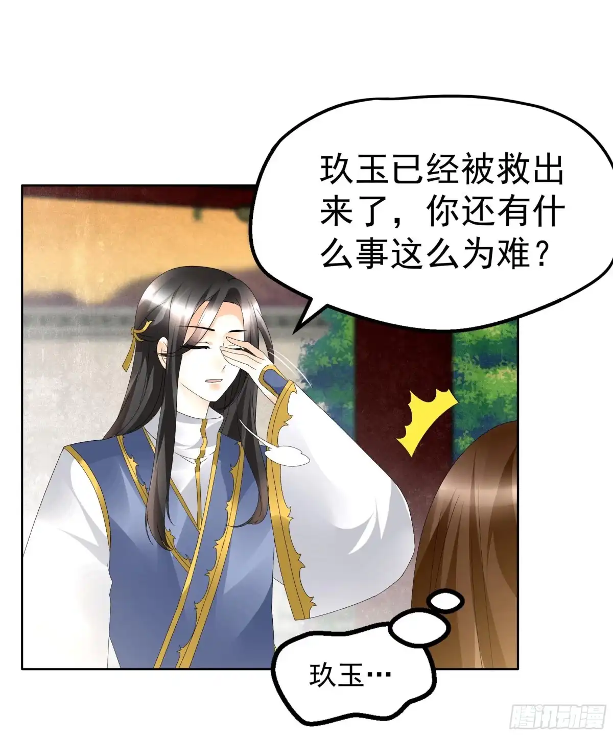古乐风华录 第83话 缘情锁的“孽债” 第6页