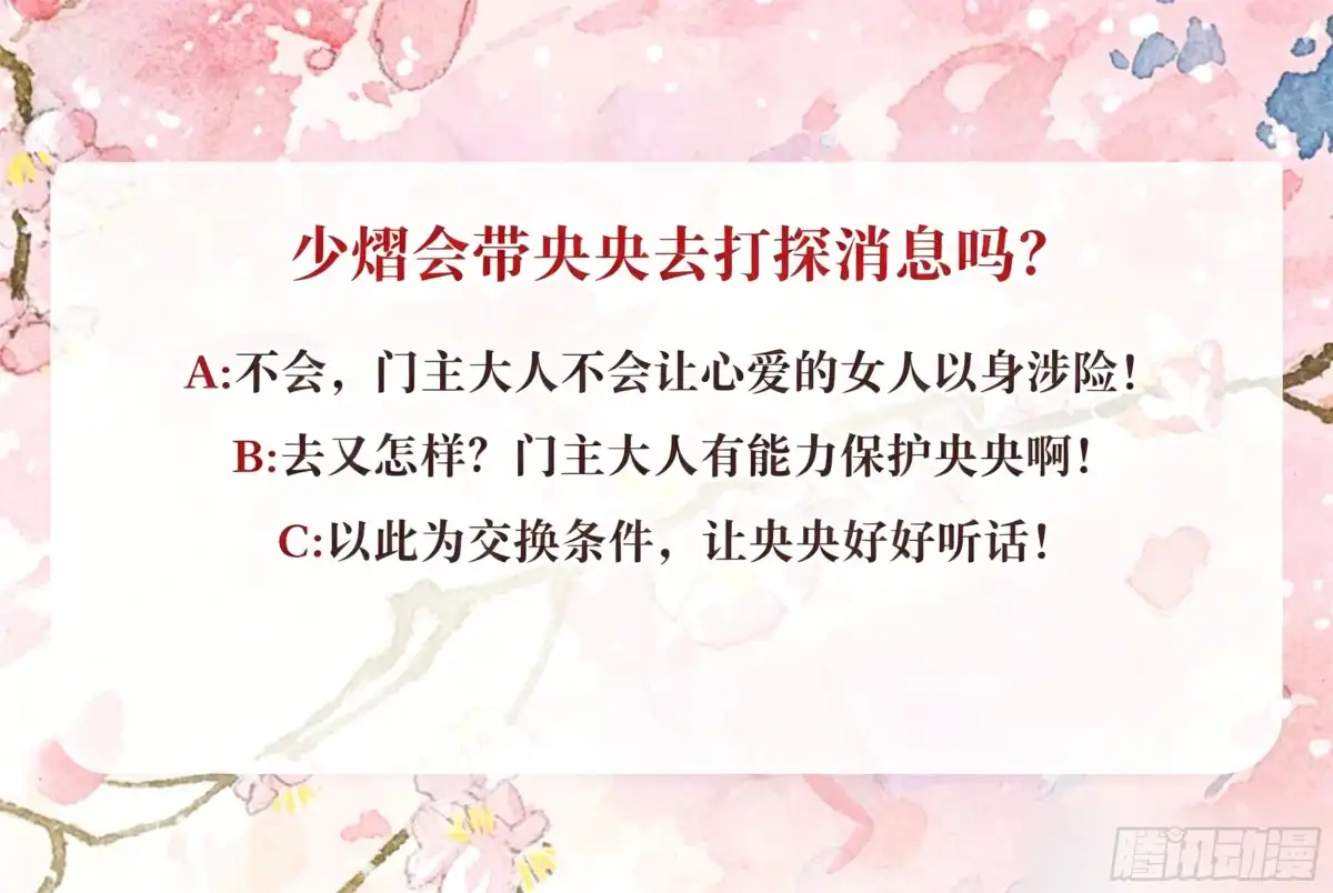 古乐风华录 第83话 缘情锁的“孽债” 第63页
