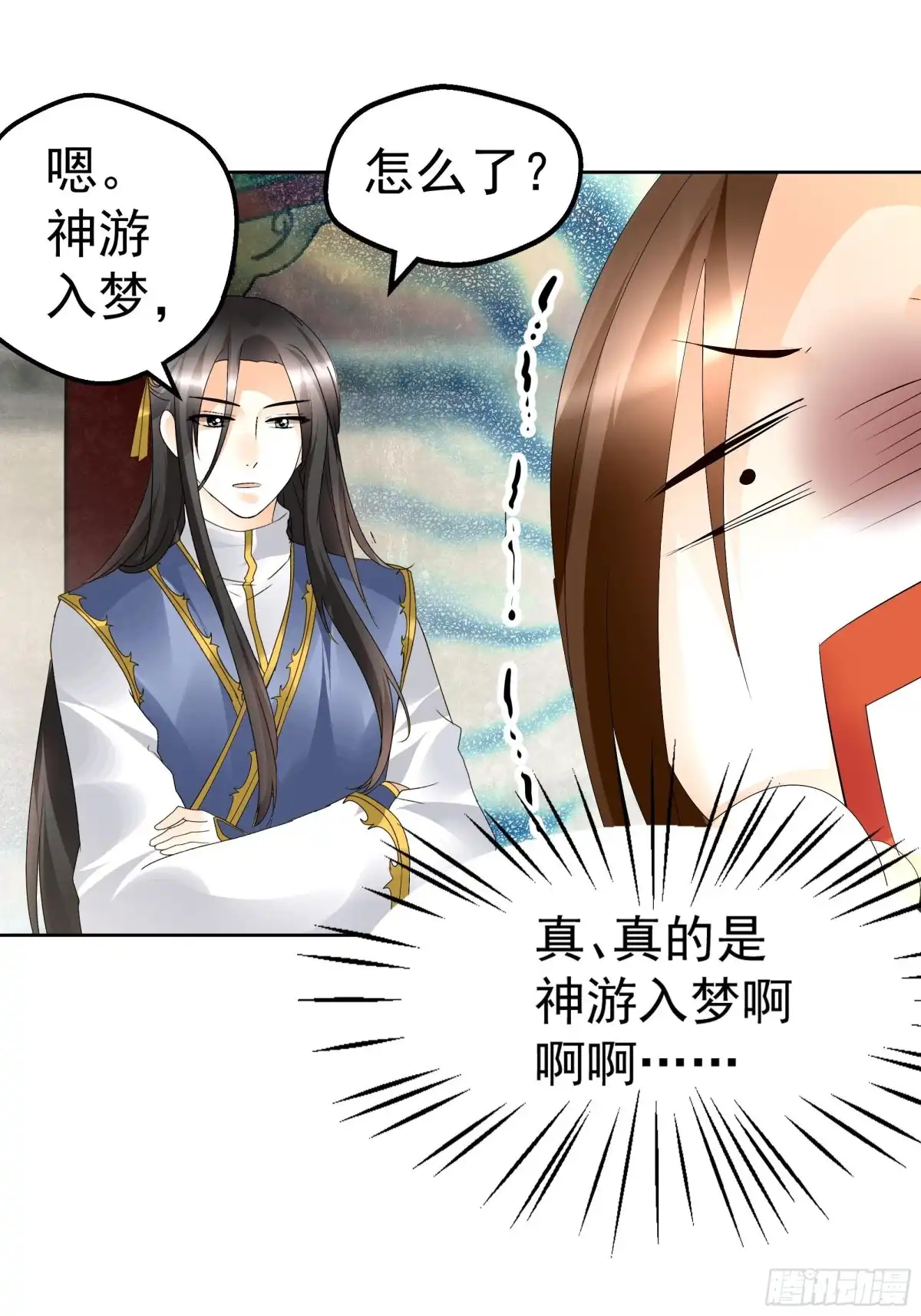 古乐风华录 第83话 缘情锁的“孽债” 第8页