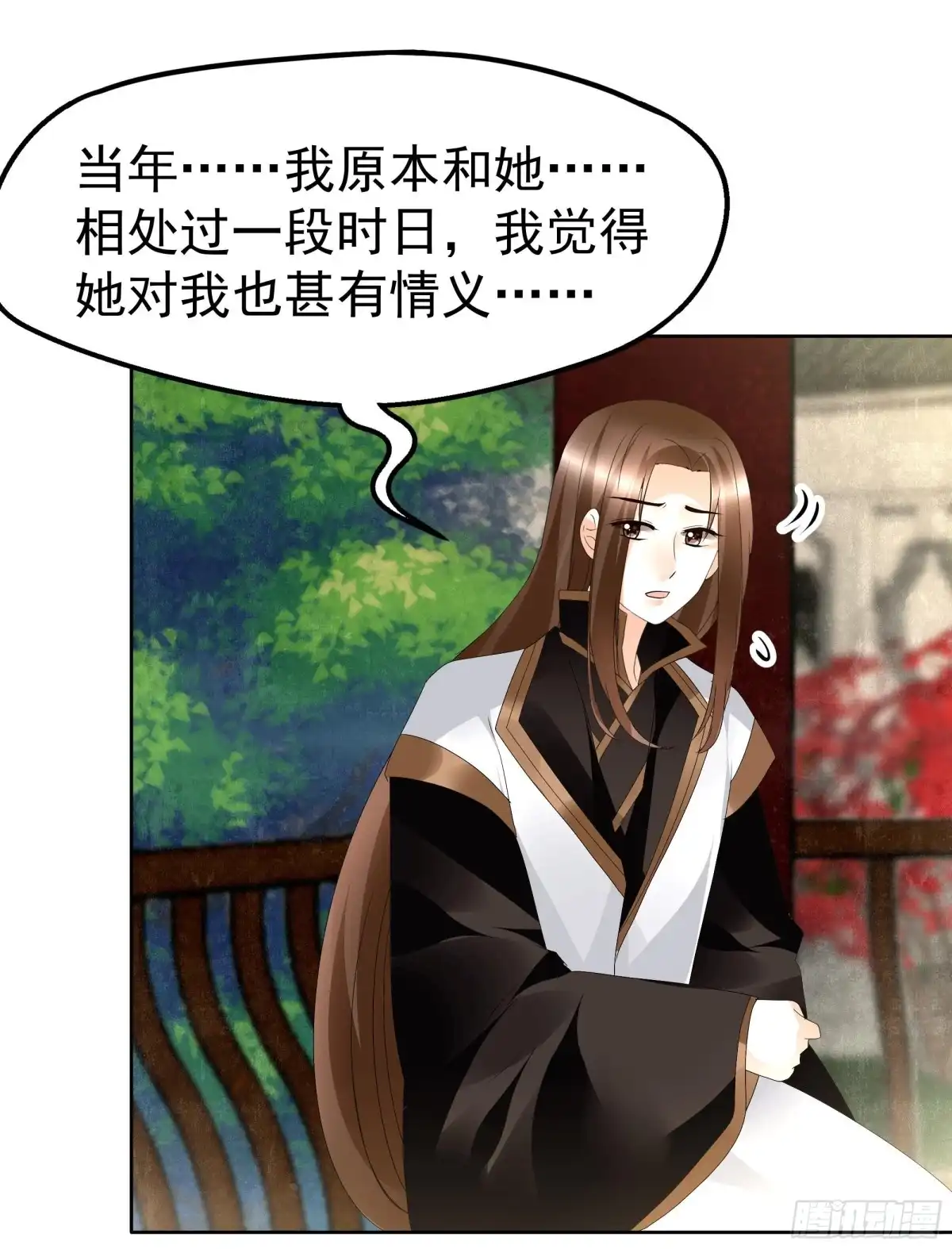 古乐风华录 第83话 缘情锁的“孽债” 第9页