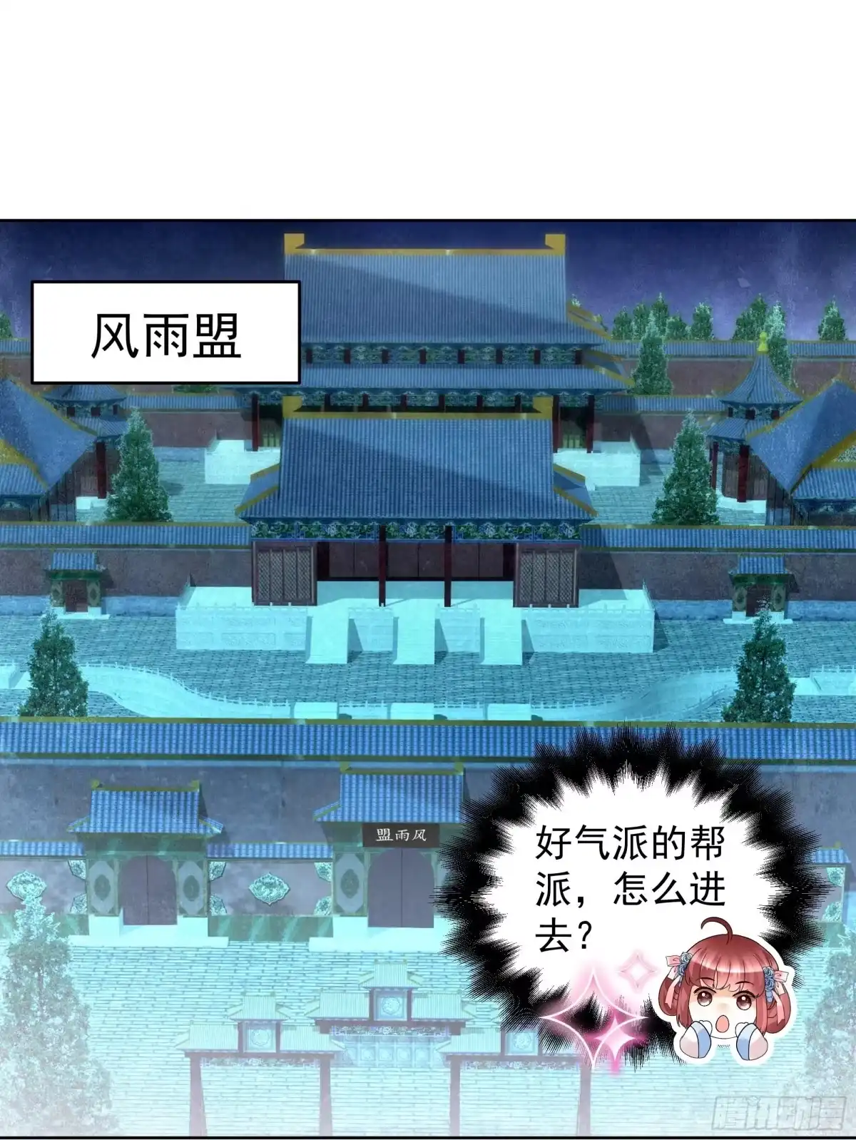 古乐风华录 第84话 潜入风雨盟 第1页