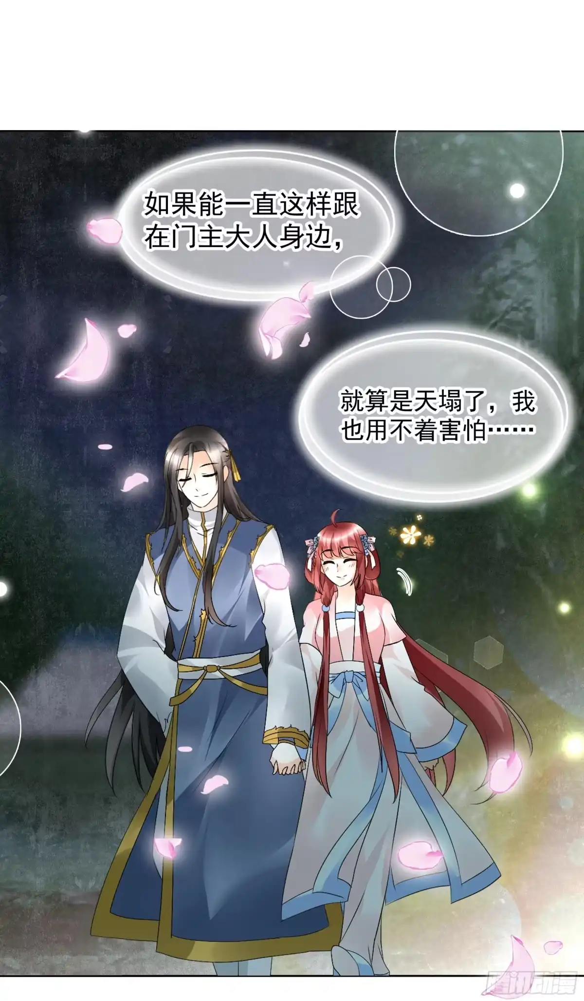 古乐风华录 第84话 潜入风雨盟 第14页