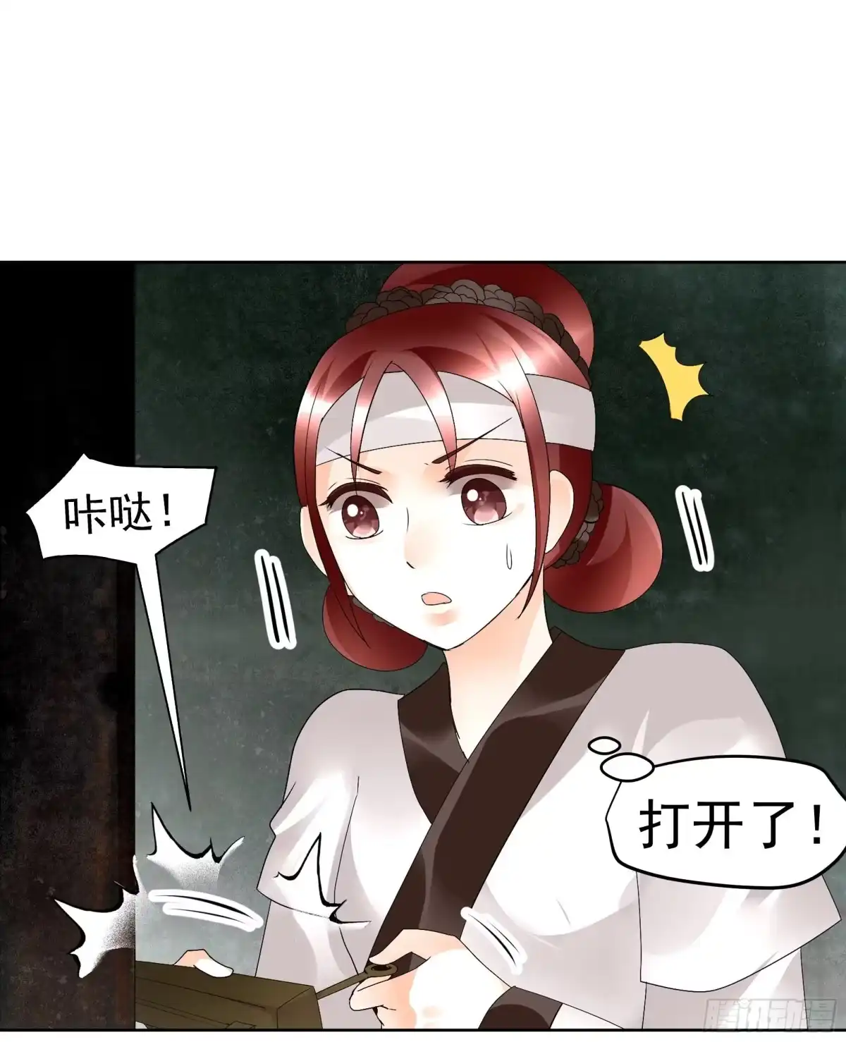 古乐风华录 第84话 潜入风雨盟 第23页
