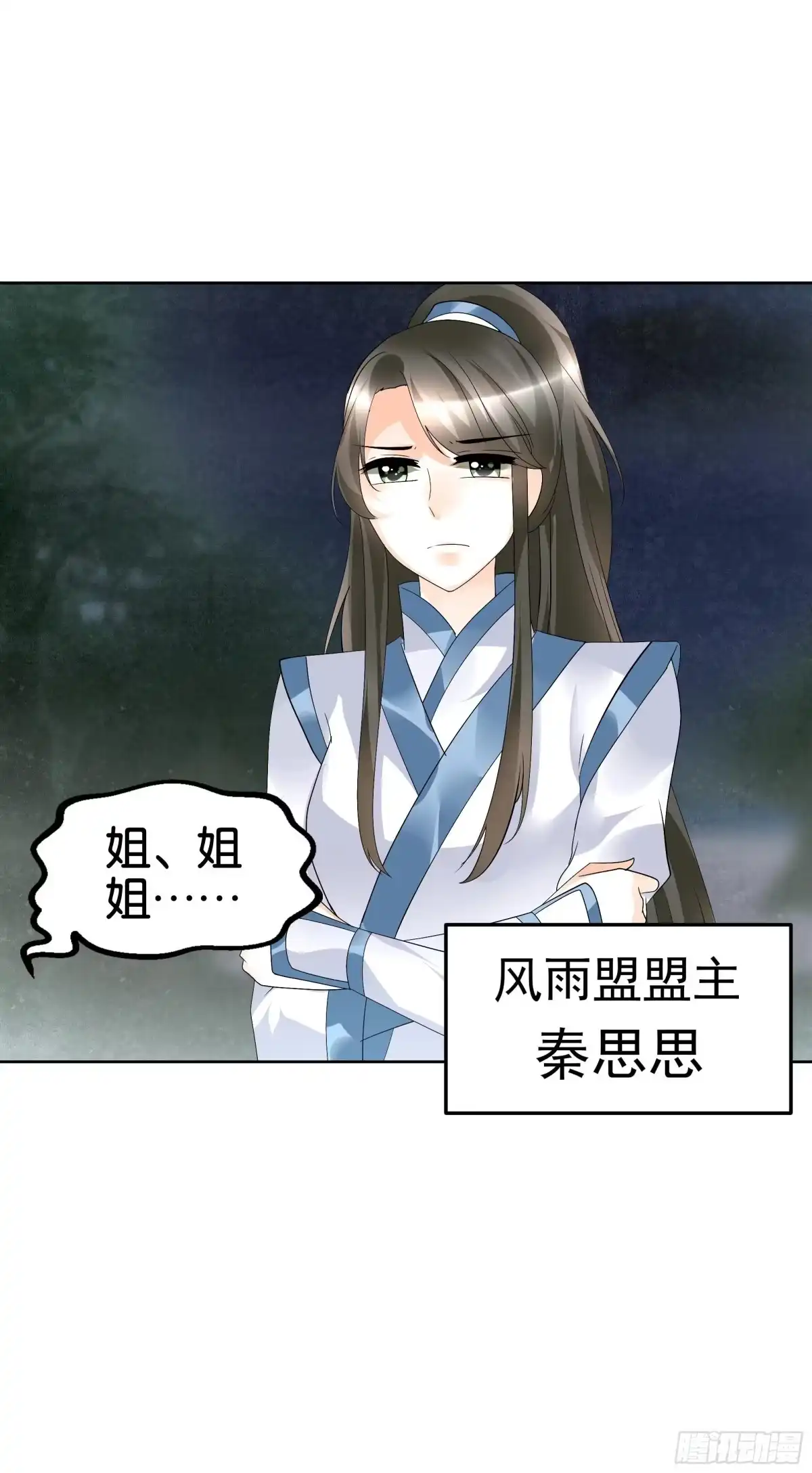 古乐风华录 第84话 潜入风雨盟 第26页