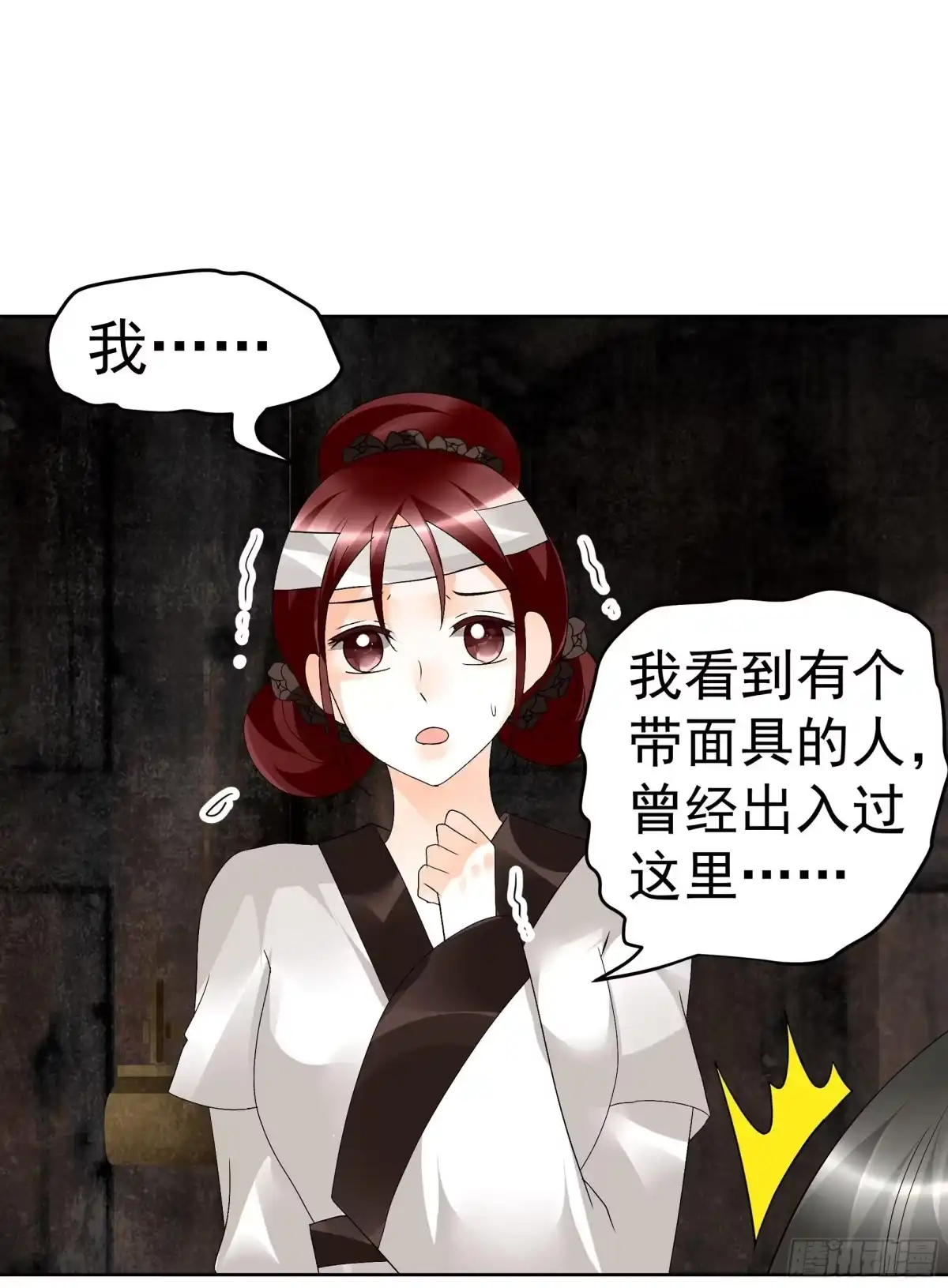 古乐风华录 第84话 潜入风雨盟 第32页