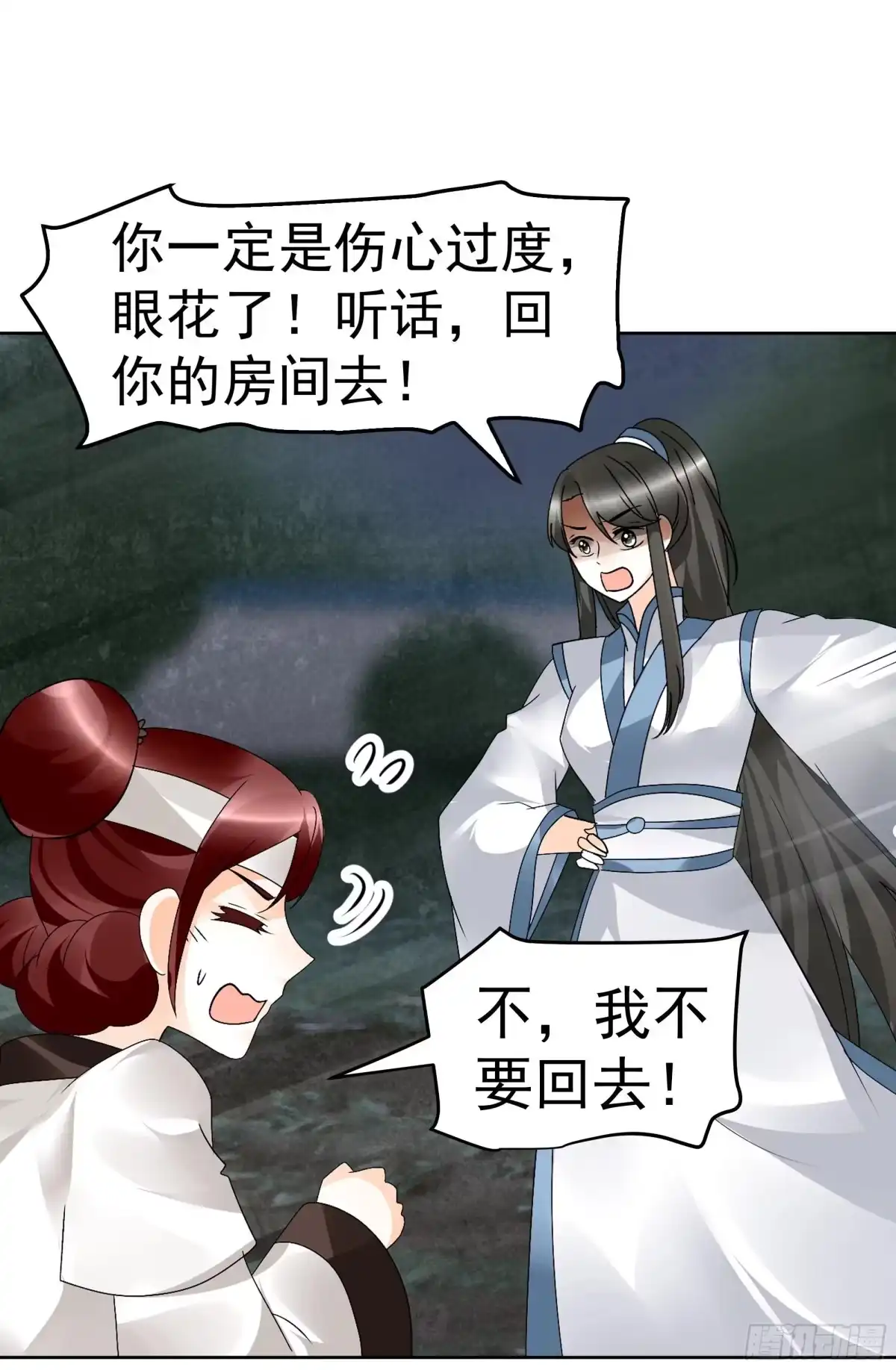 古乐风华录 第84话 潜入风雨盟 第34页