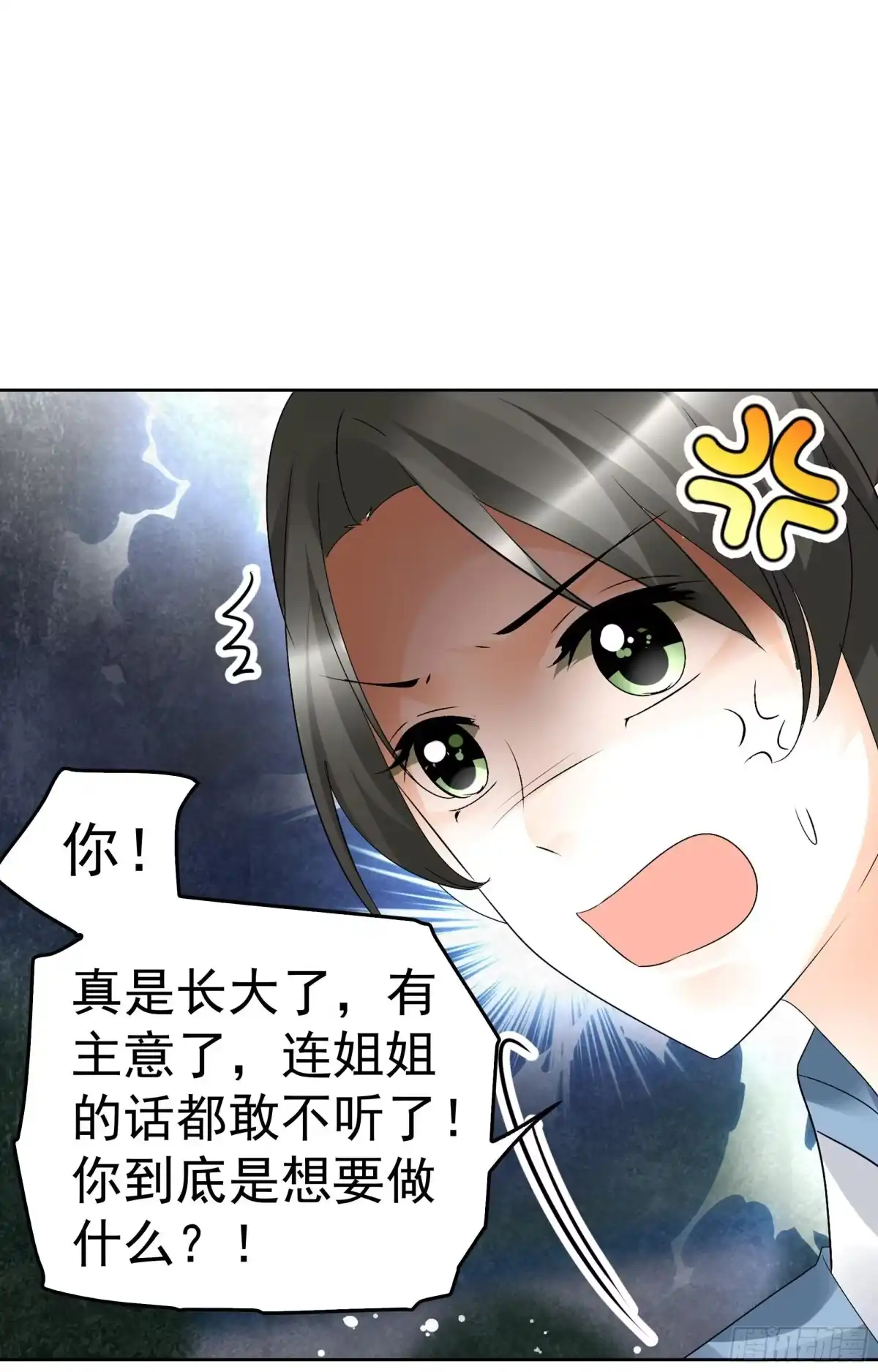 古乐风华录 第84话 潜入风雨盟 第35页